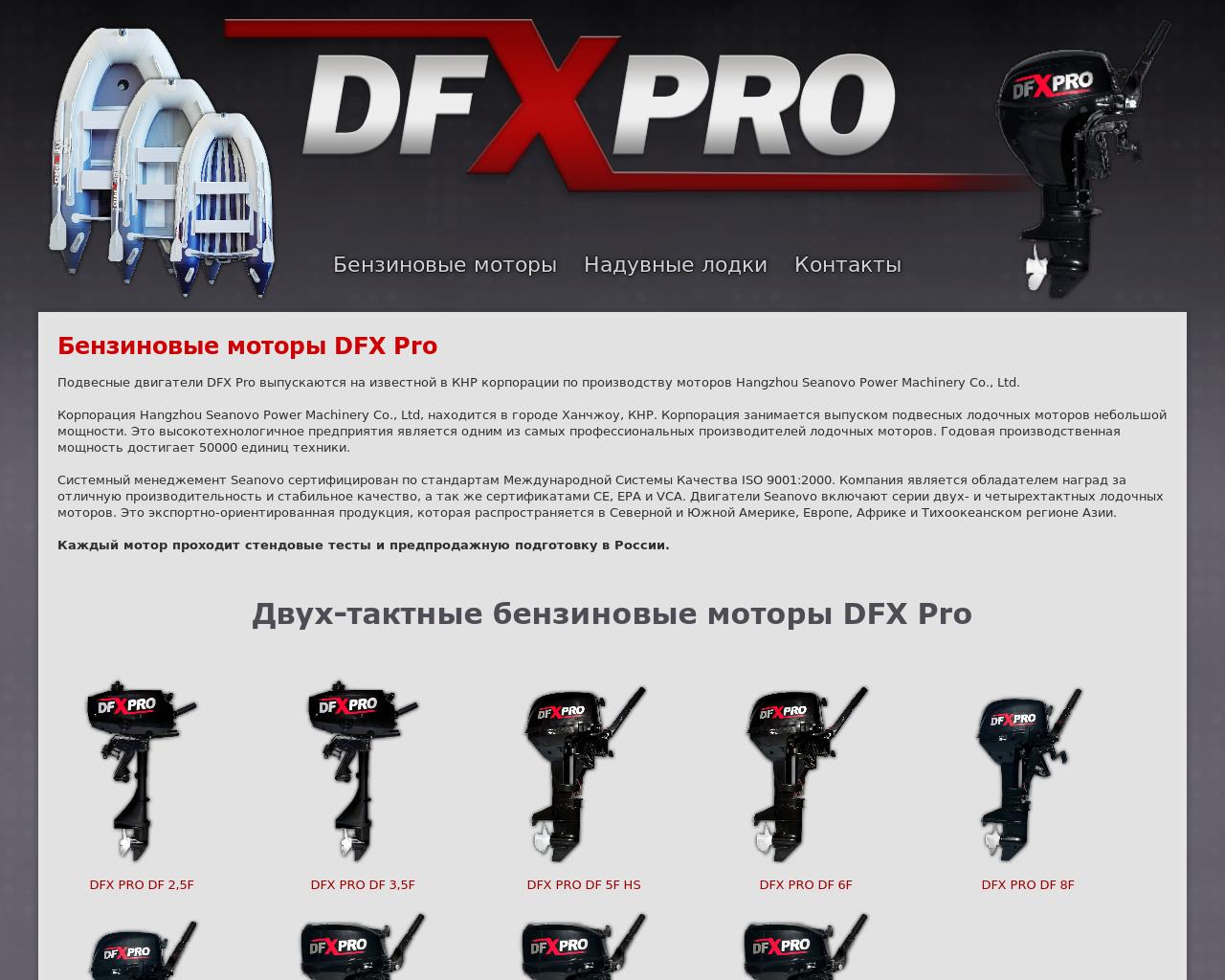 Изображение сайта dfxpro.ru в разрешении 1280x1024