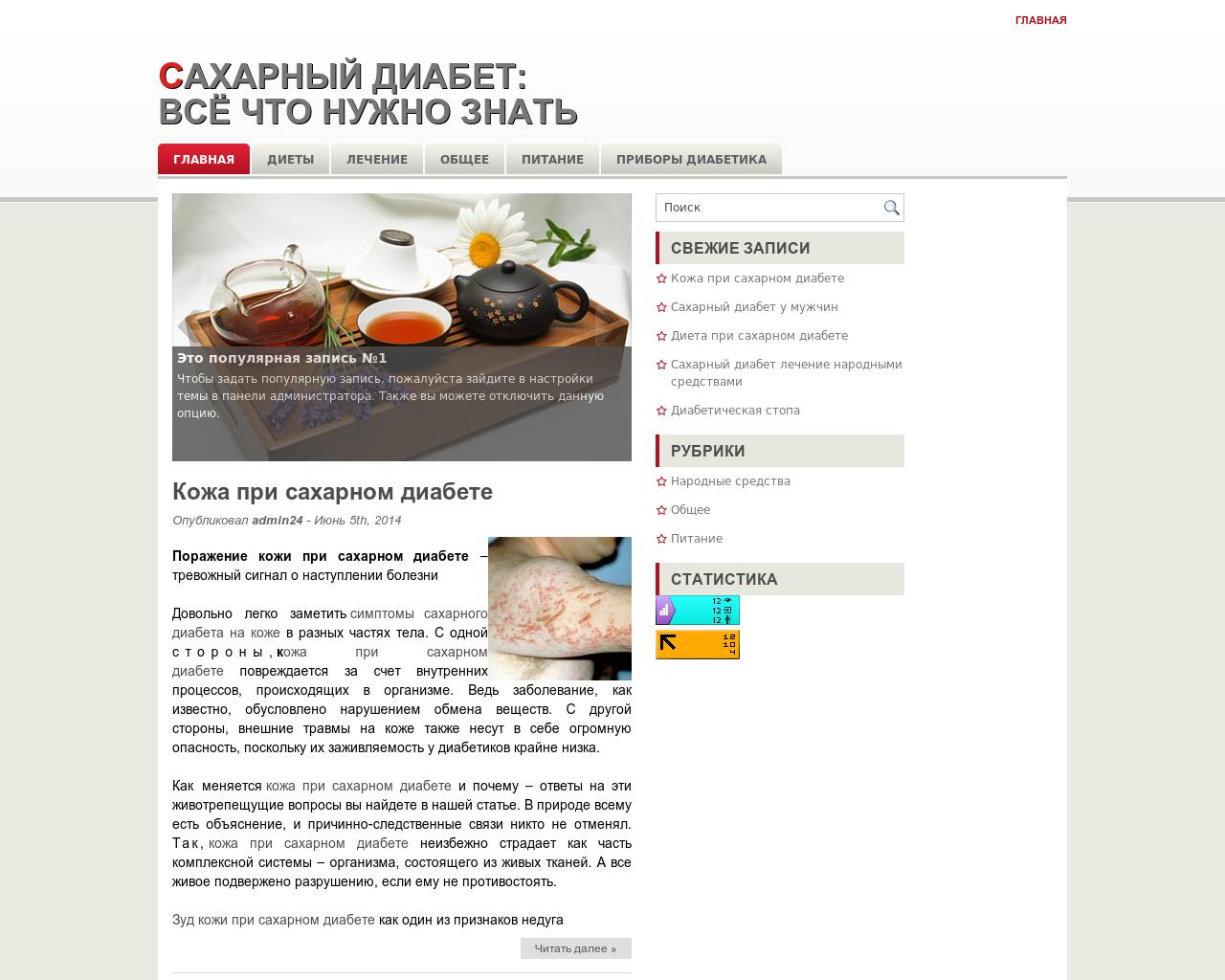 Изображение сайта diabet24.ru в разрешении 1280x1024