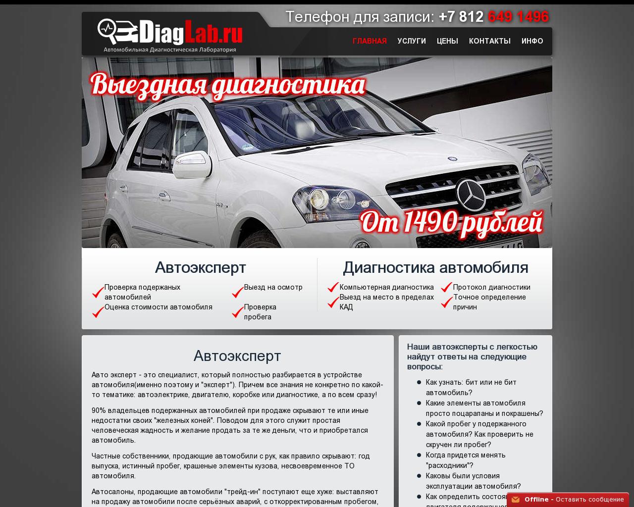 Изображение сайта diaglab.ru в разрешении 1280x1024