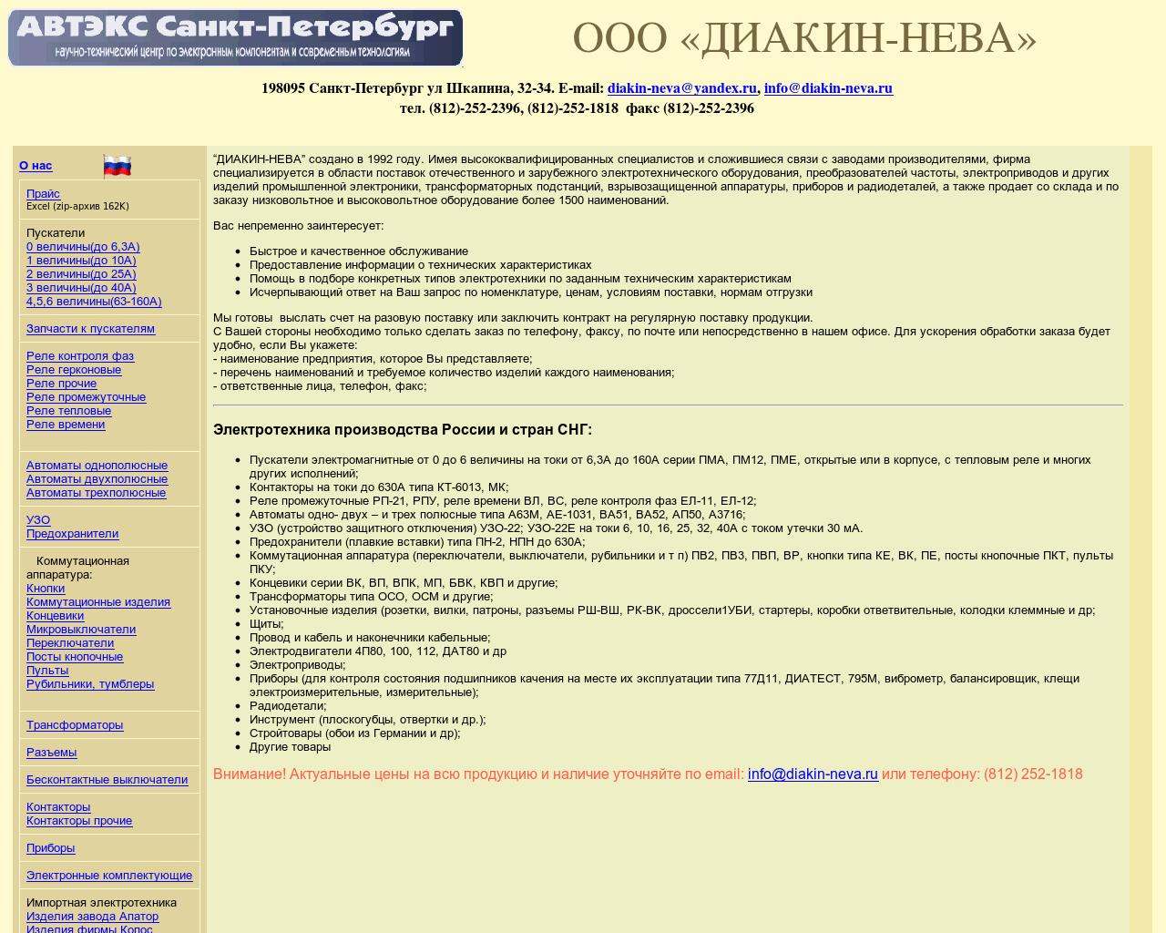 Изображение сайта diakin-neva.ru в разрешении 1280x1024