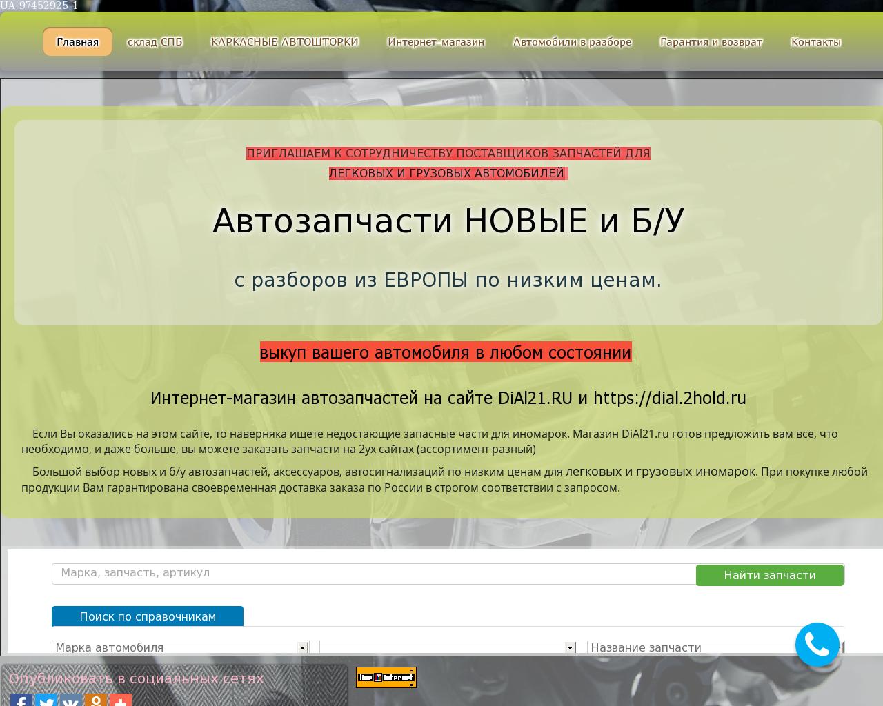 Изображение сайта dial21.ru в разрешении 1280x1024