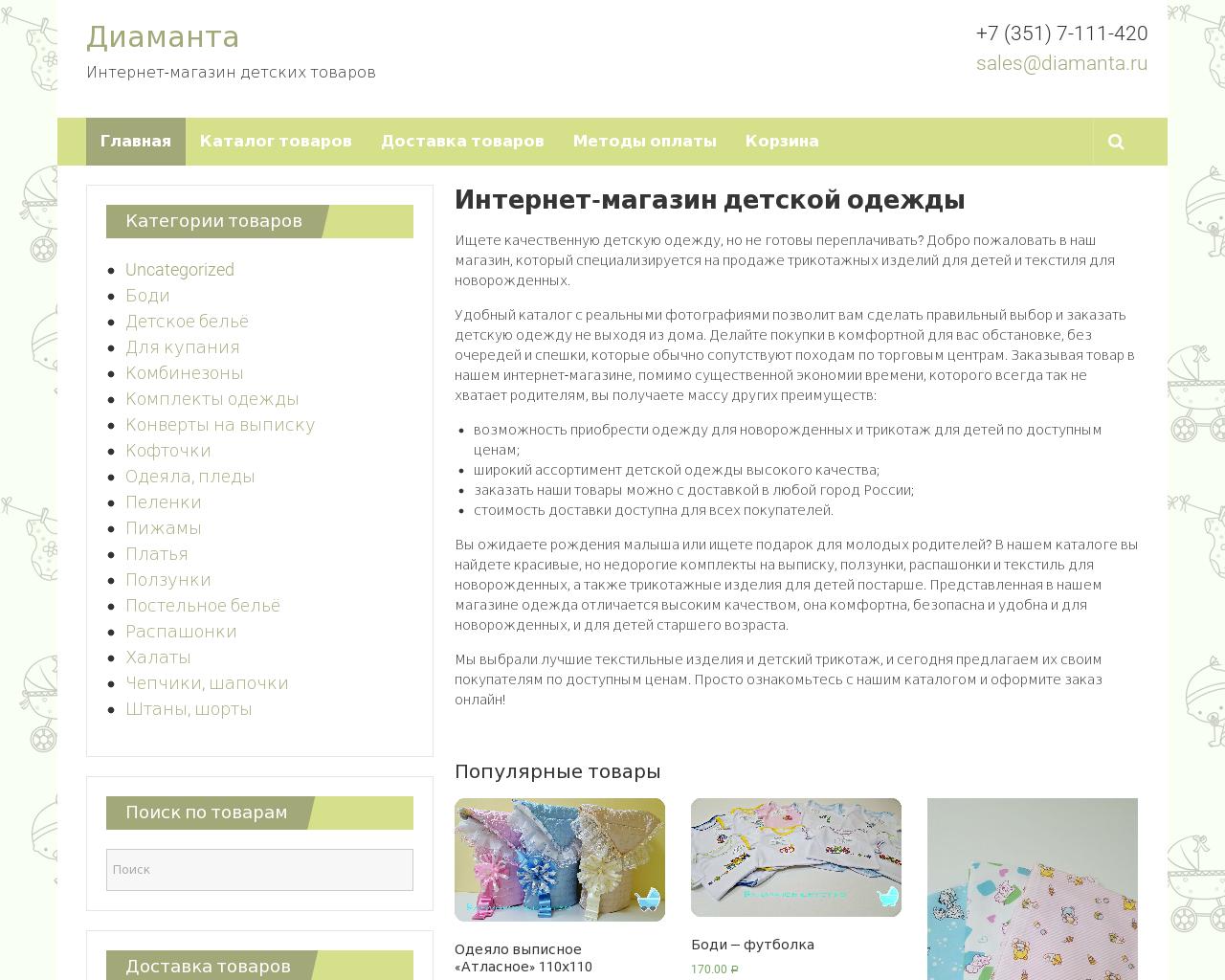 Изображение сайта diamanta.ru в разрешении 1280x1024