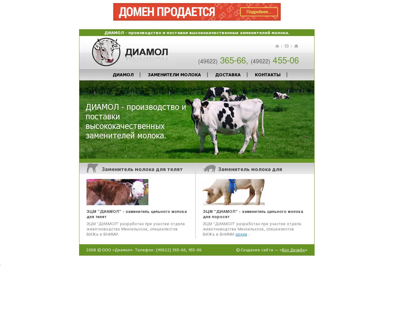 Изображение сайта diamol.ru в разрешении 1280x1024