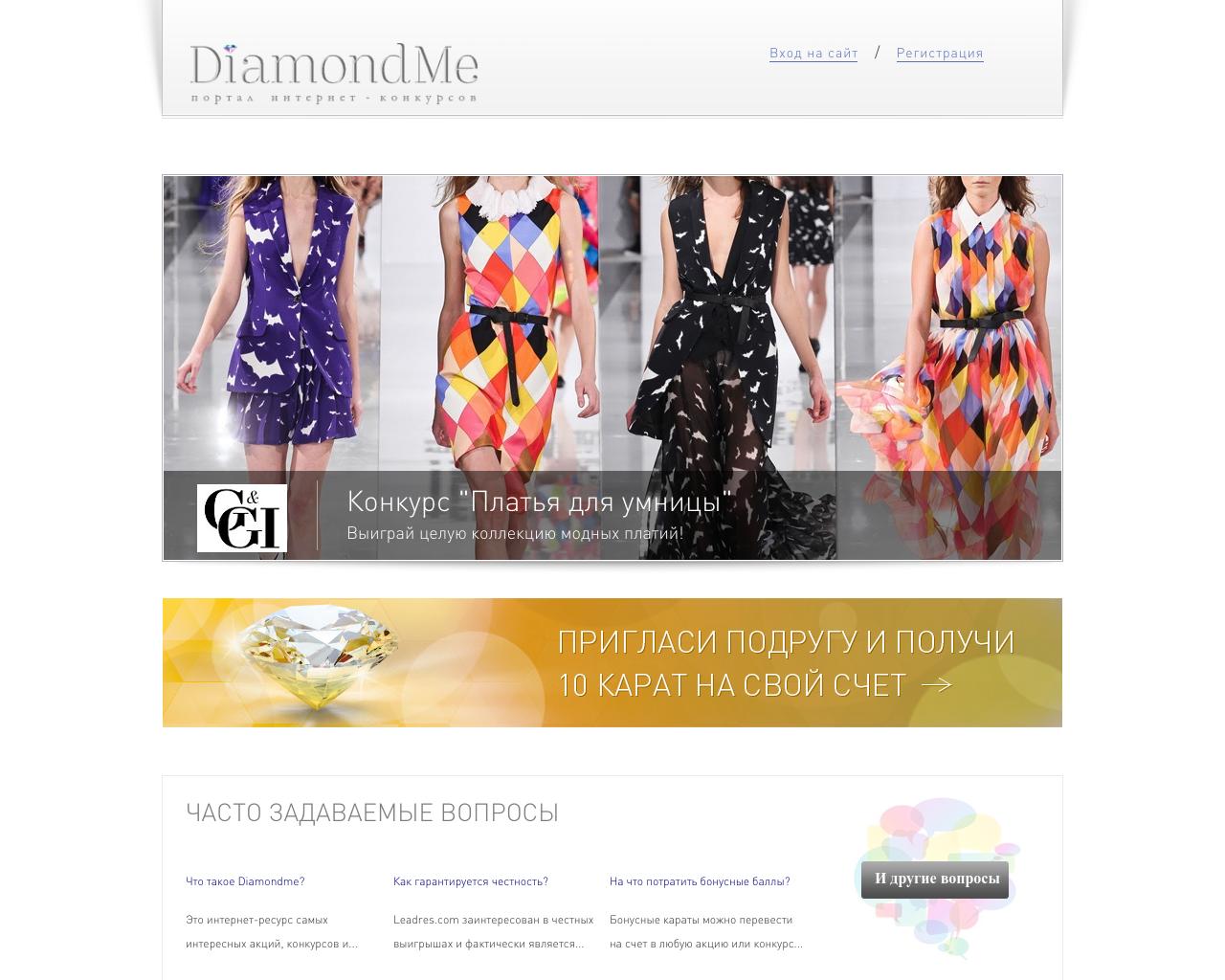 Изображение сайта diamondme.ru в разрешении 1280x1024
