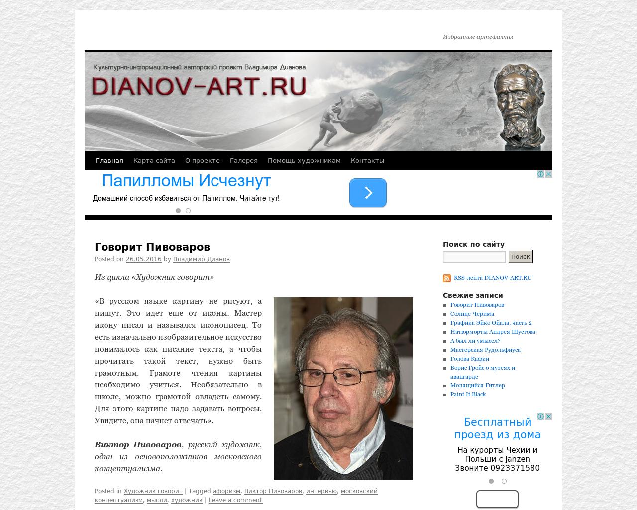 Изображение сайта dianov-art.ru в разрешении 1280x1024