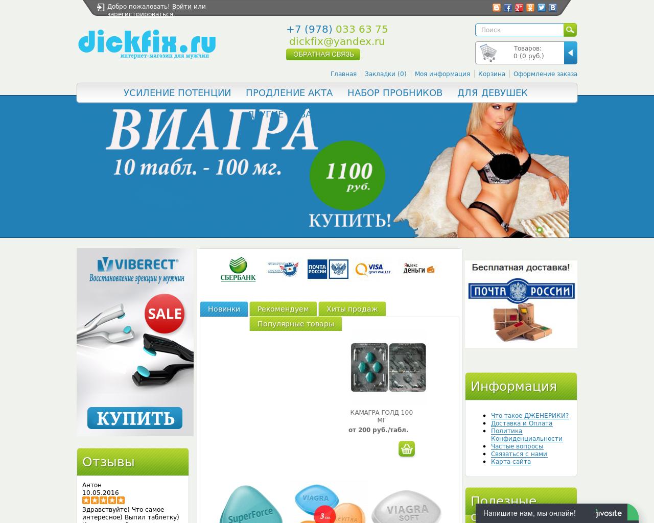 Изображение сайта dickfix.ru в разрешении 1280x1024