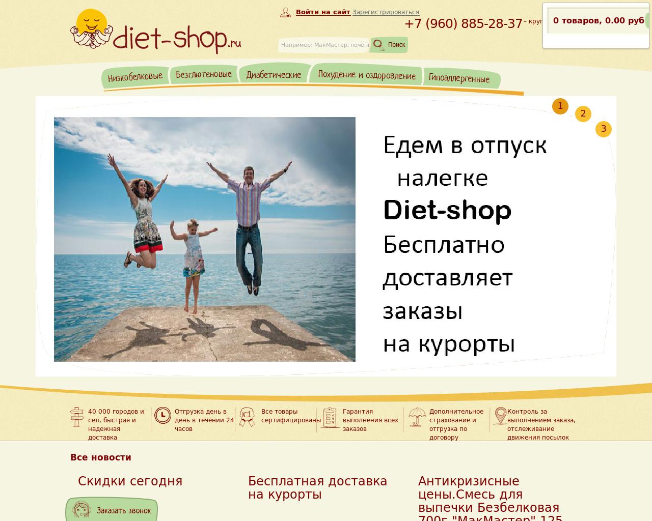 Изображение сайта diet-shop.ru в разрешении 1280x1024