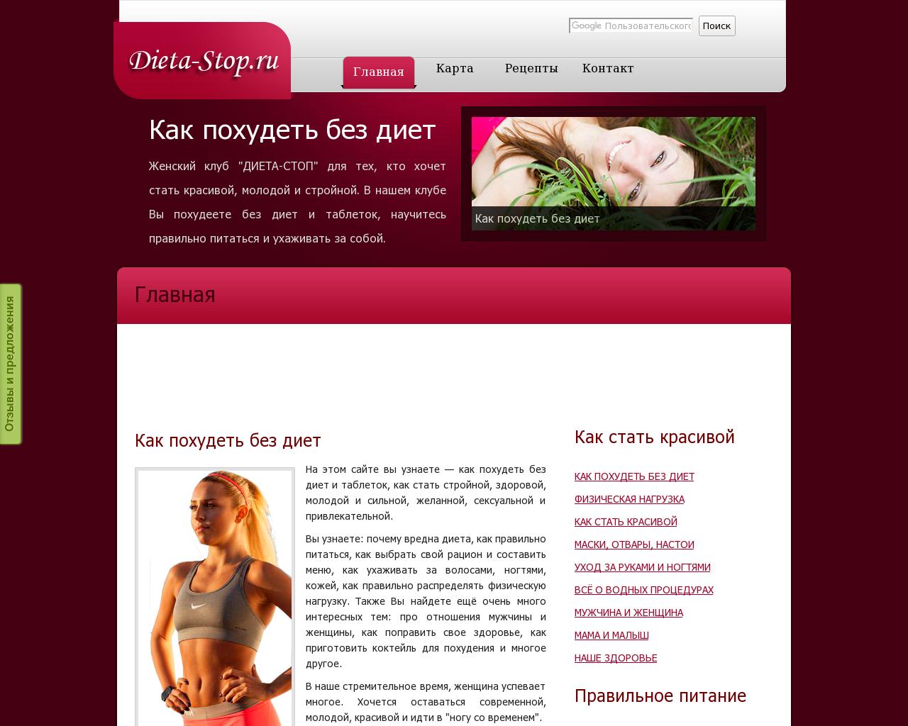 Изображение сайта dieta-stop.ru в разрешении 1280x1024