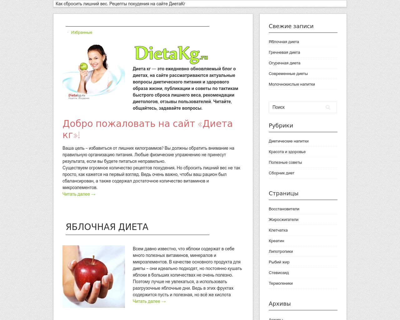 Изображение сайта dietakg.ru в разрешении 1280x1024