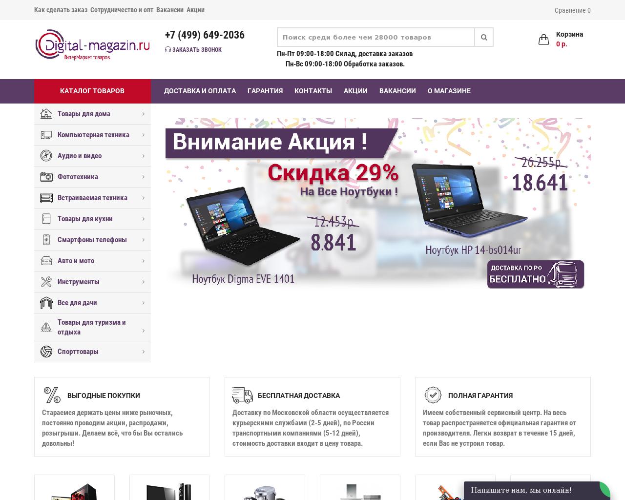 Изображение сайта digital-magazin.ru в разрешении 1280x1024