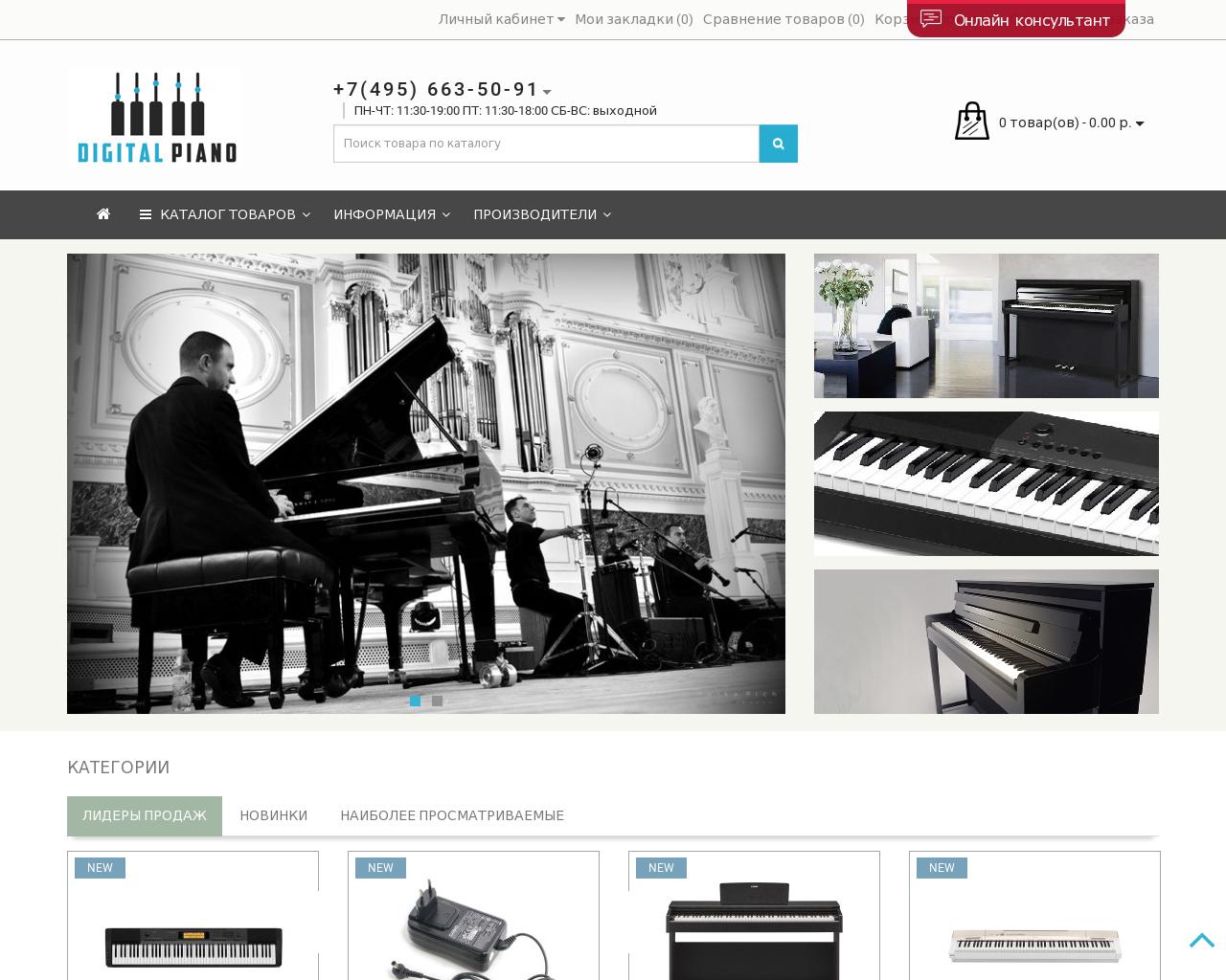 Изображение сайта digital-piano.ru в разрешении 1280x1024