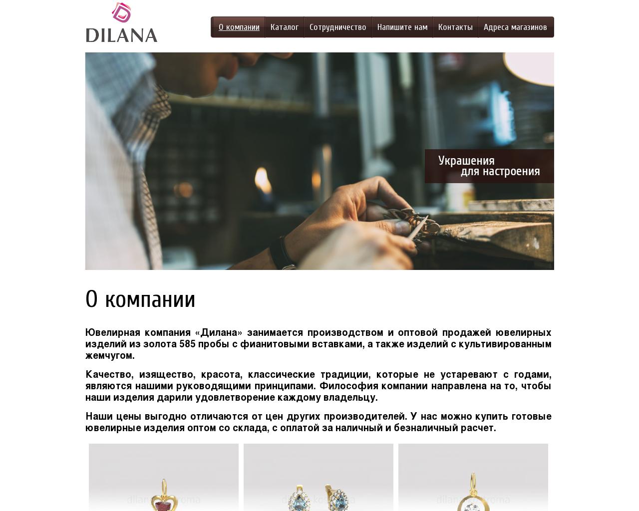 Изображение сайта dilana-kostroma.ru в разрешении 1280x1024