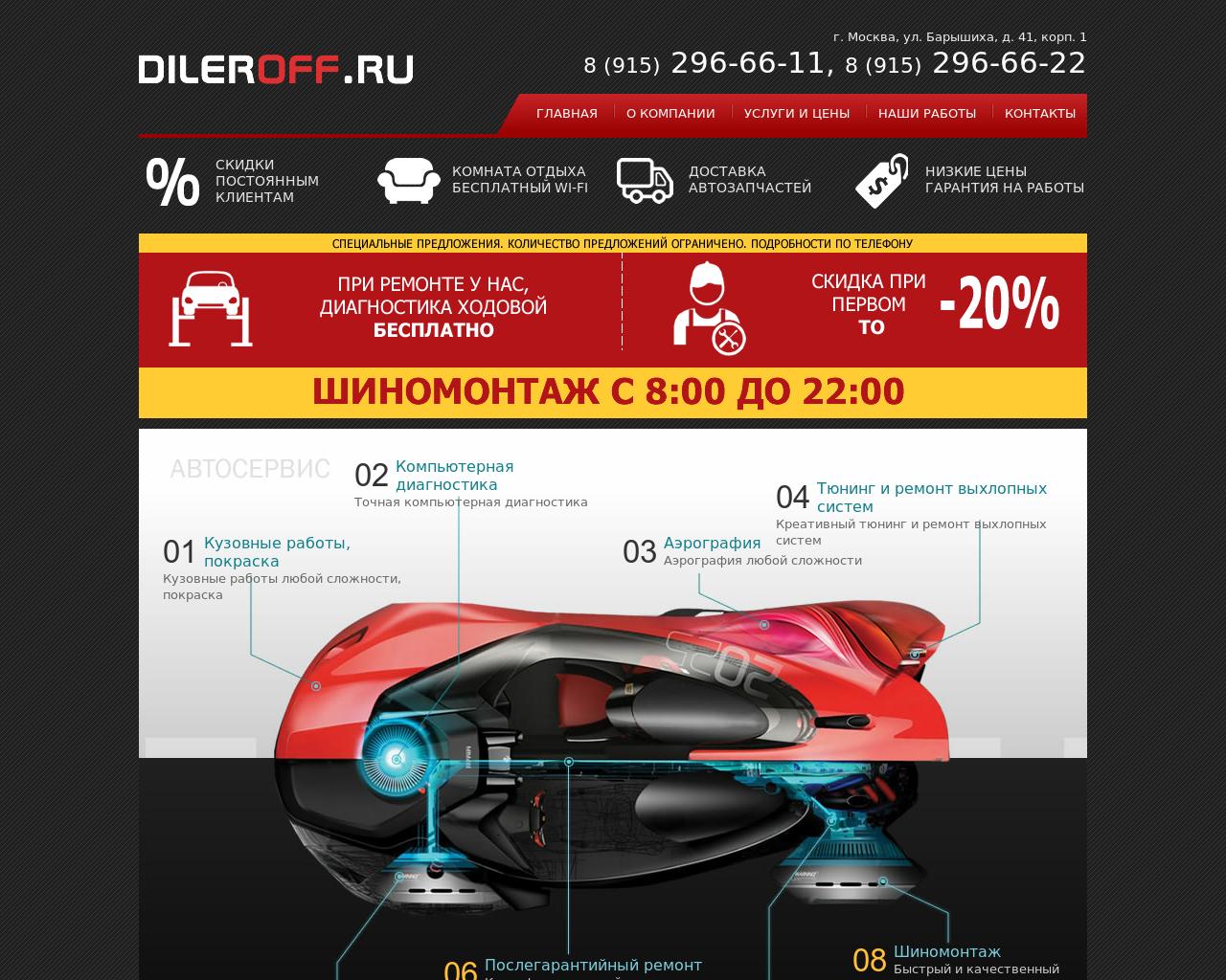 Изображение сайта dileroff.ru в разрешении 1280x1024