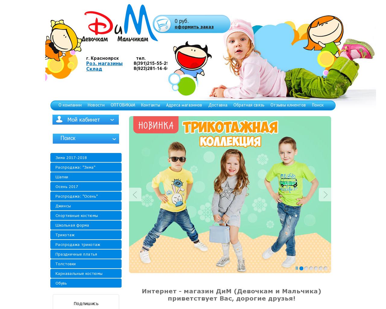 Изображение сайта dim24.ru в разрешении 1280x1024