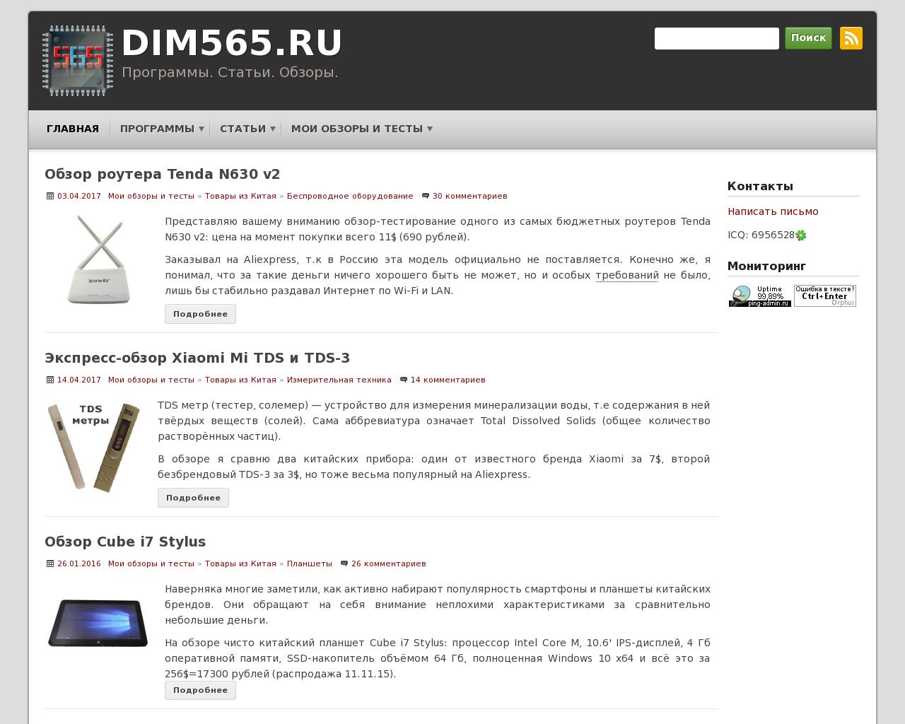 Изображение сайта dim565.ru в разрешении 1280x1024