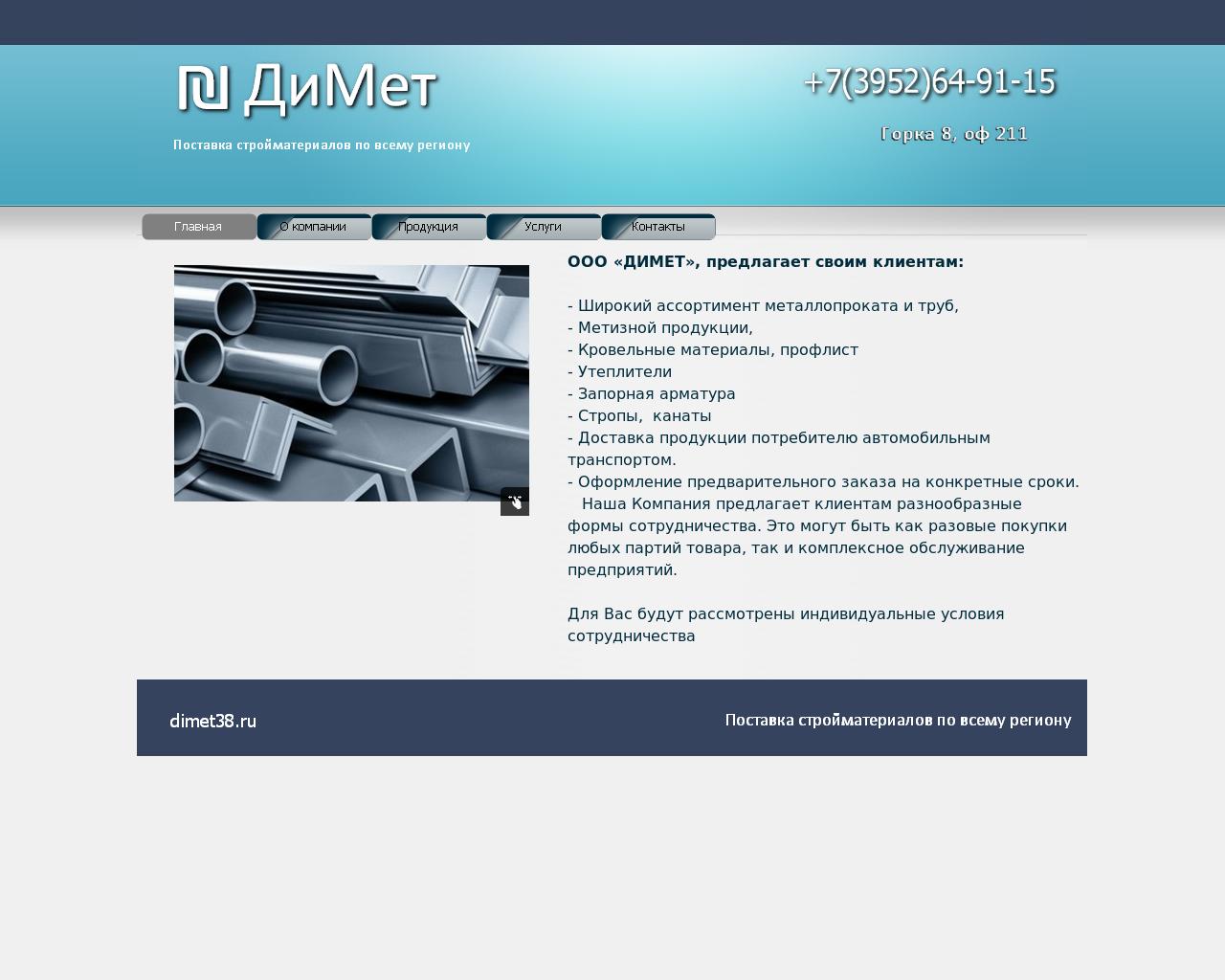Изображение сайта dimet38.ru в разрешении 1280x1024
