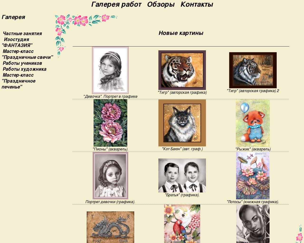Изображение сайта dimida.ru в разрешении 1280x1024