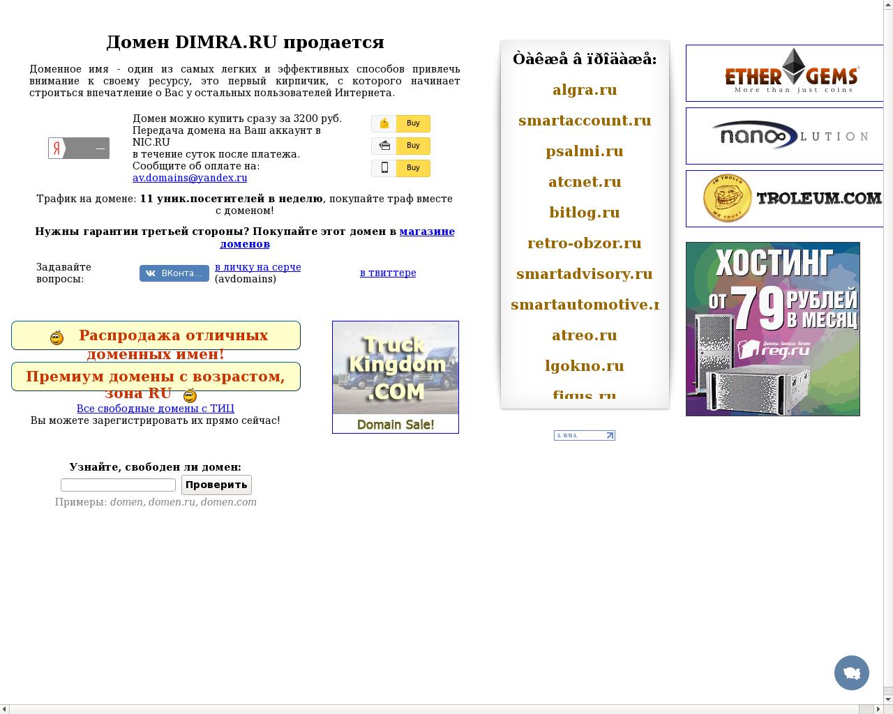 Изображение сайта dimra.ru в разрешении 1280x1024