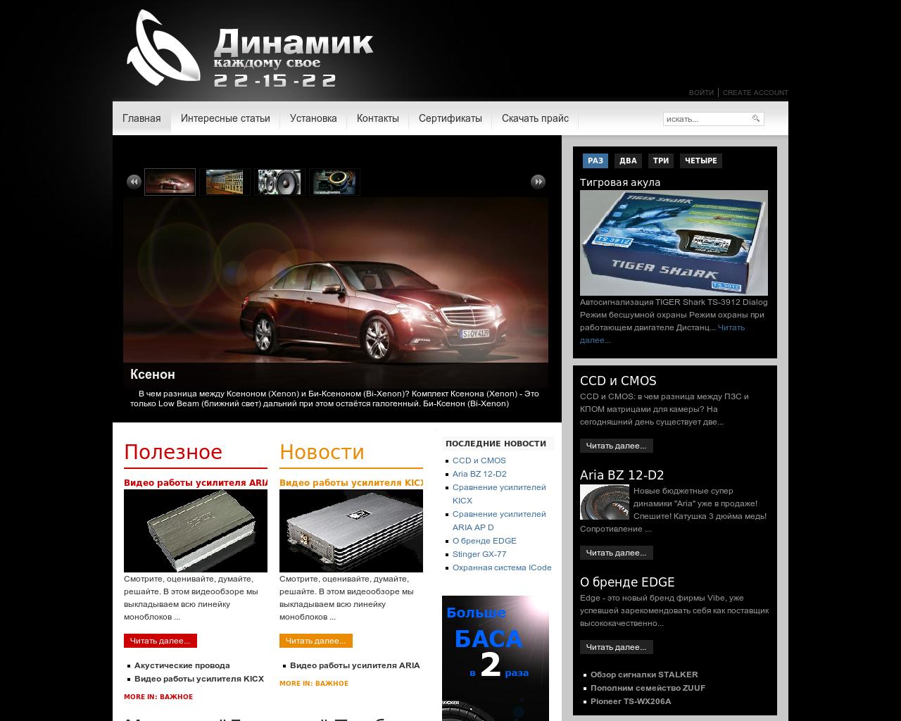 Изображение сайта dinamik68.ru в разрешении 1280x1024