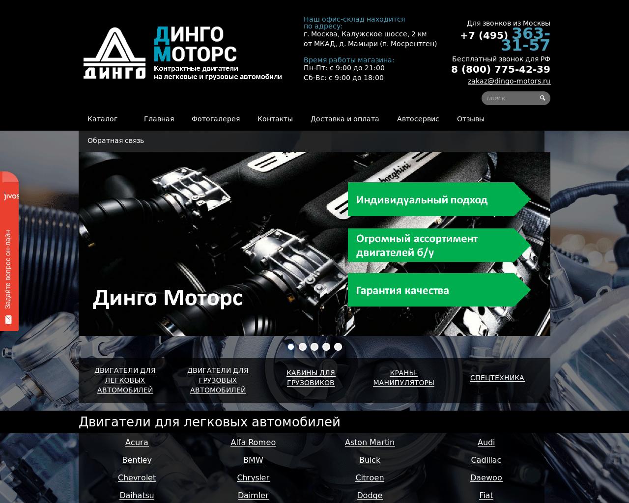 Изображение сайта dingo-motors.ru в разрешении 1280x1024