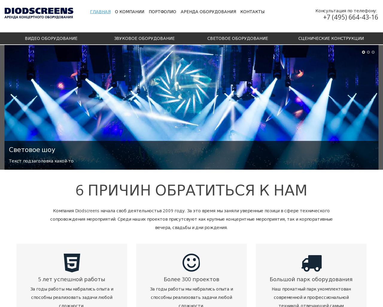Изображение сайта diodscreens.ru в разрешении 1280x1024