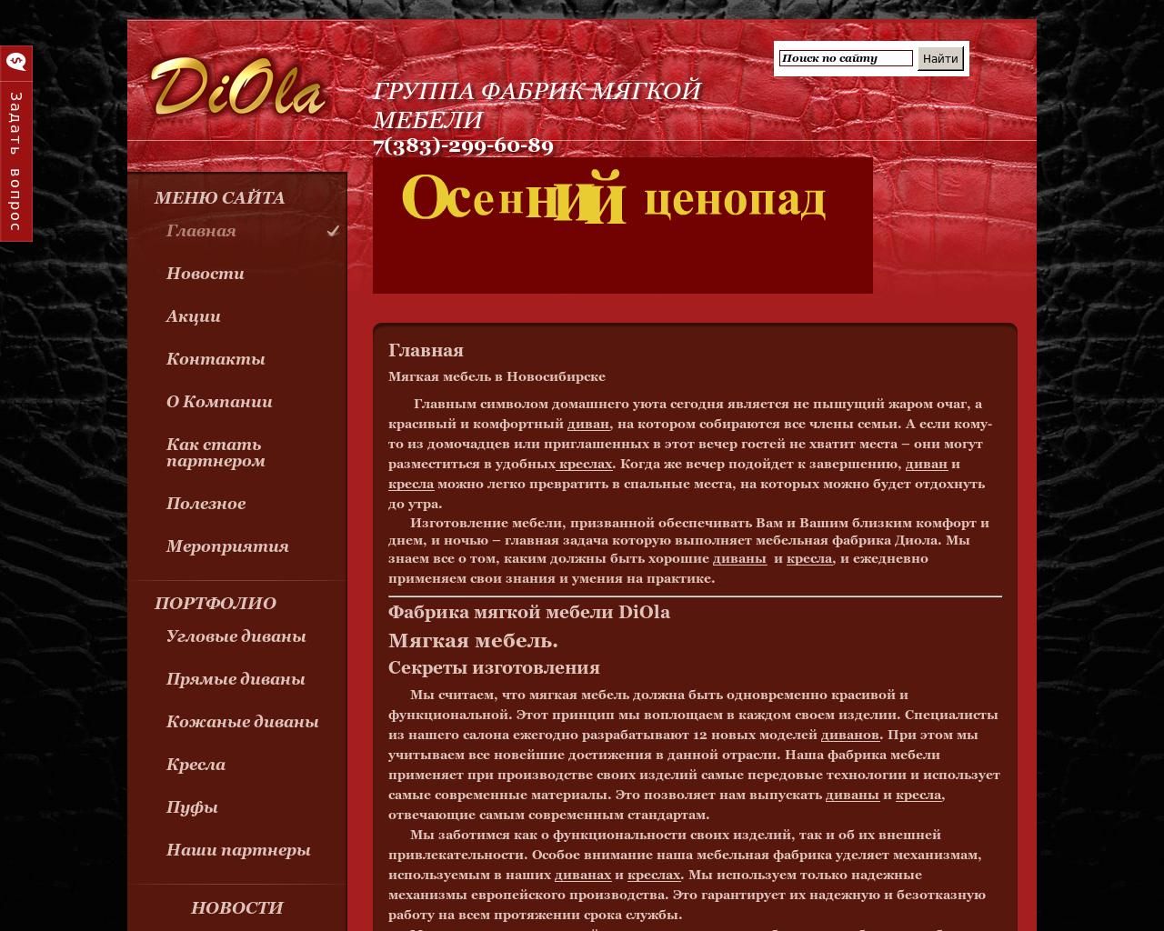 Изображение сайта diola54.ru в разрешении 1280x1024