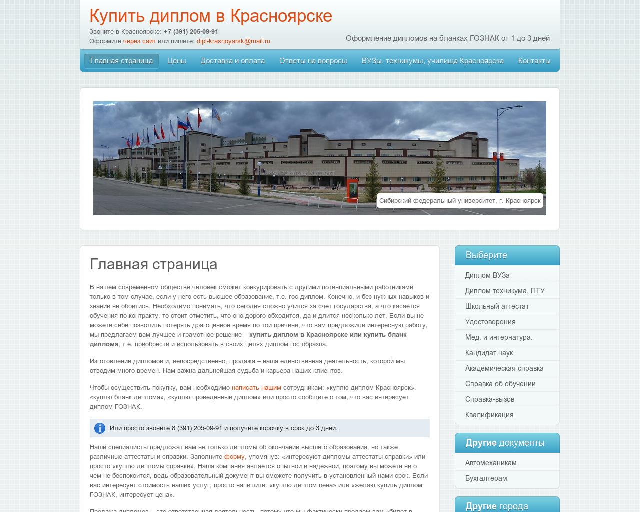 Изображение сайта dipl-krasnoyarsk.ru в разрешении 1280x1024