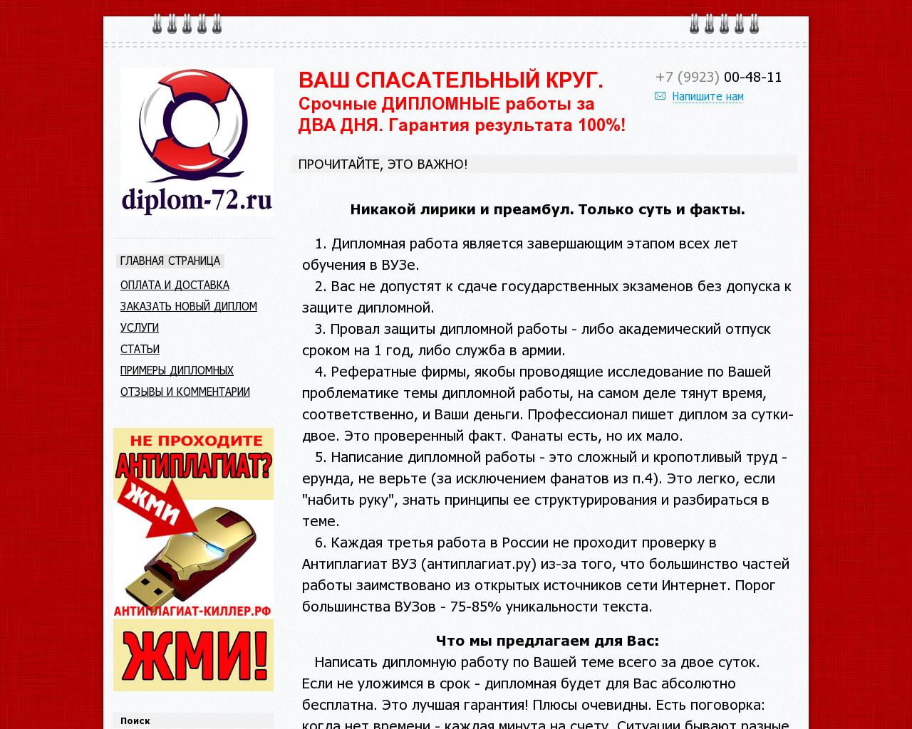 Изображение сайта diplom-72.ru в разрешении 1280x1024