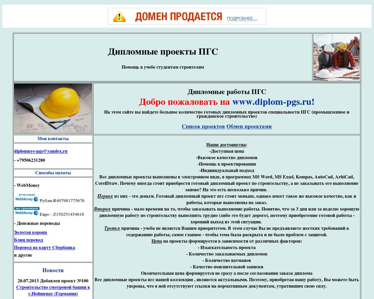 Изображение сайта diplom-pgs.ru в разрешении 1280x1024