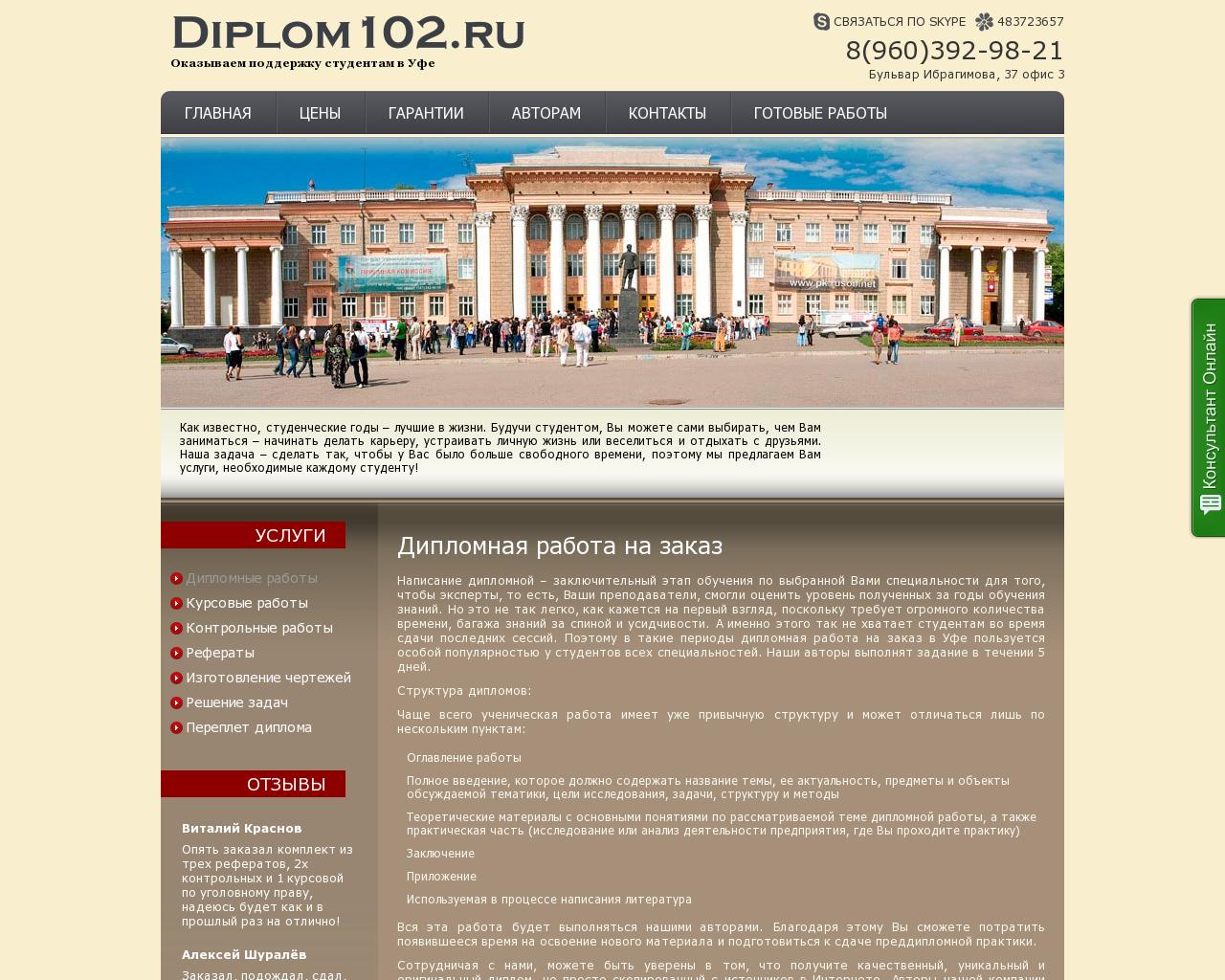 Изображение сайта diplom102.ru в разрешении 1280x1024
