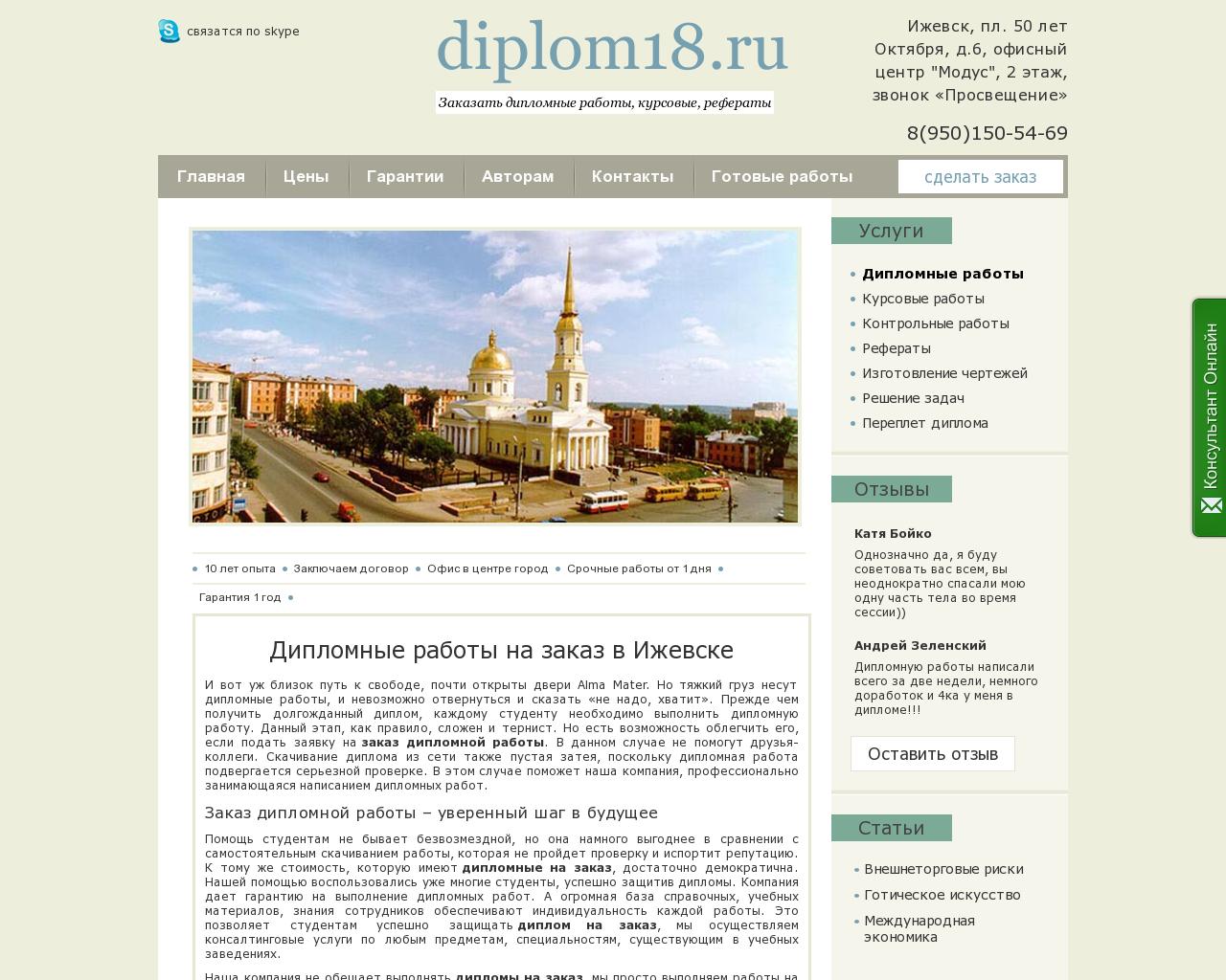 Изображение сайта diplom18.ru в разрешении 1280x1024