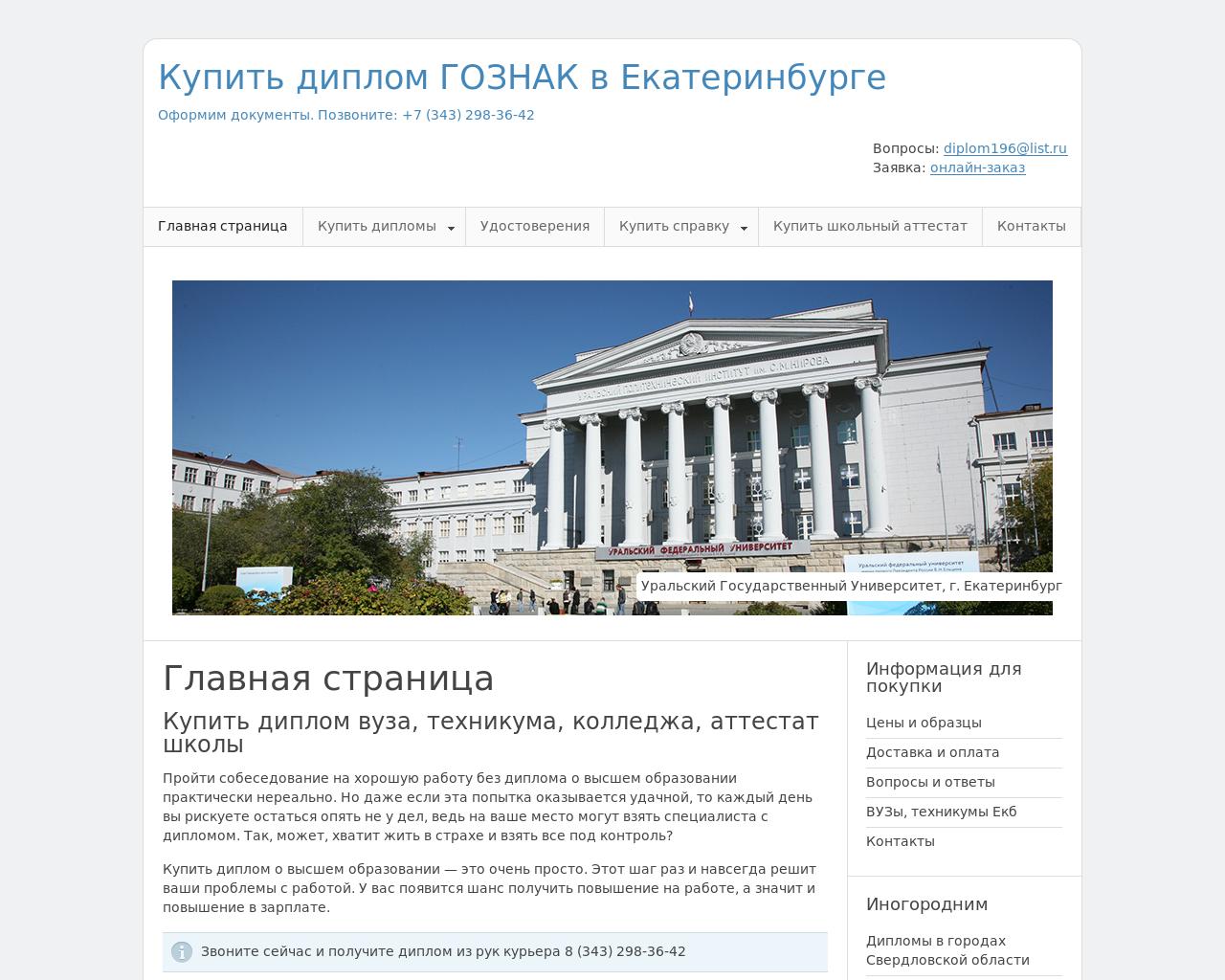 Изображение сайта diplom196.ru в разрешении 1280x1024
