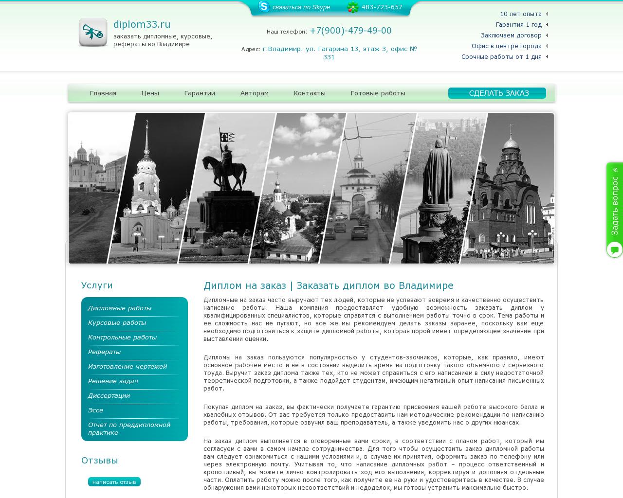 Изображение сайта diplom33.ru в разрешении 1280x1024