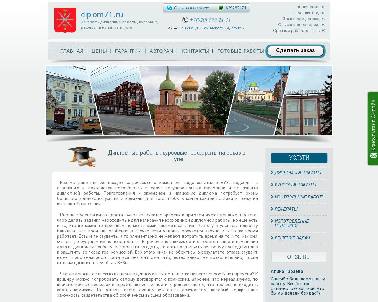 Изображение сайта diplom71.ru в разрешении 1280x1024