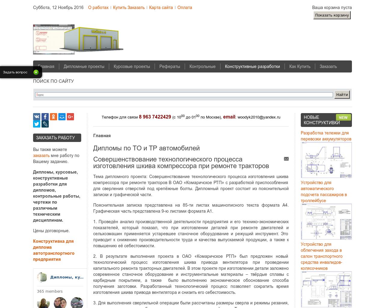 Изображение сайта diplom89.ru в разрешении 1280x1024