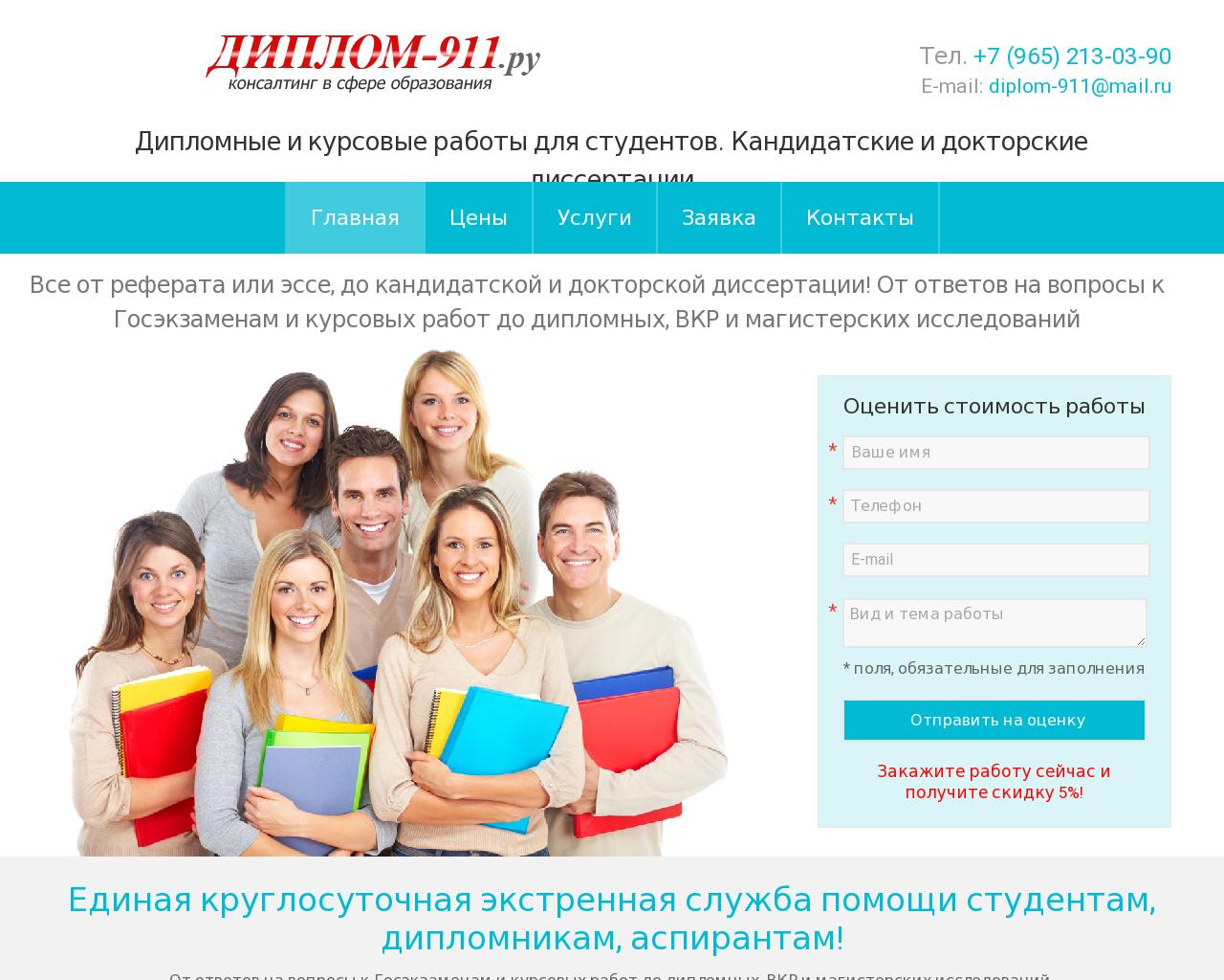 Изображение сайта diplom911.ru в разрешении 1280x1024