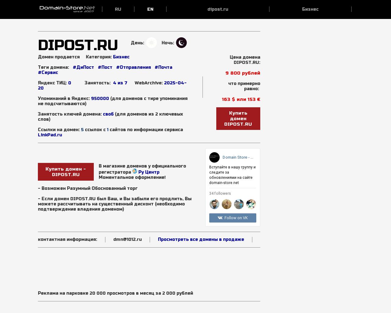 Изображение сайта dipost.ru в разрешении 1280x1024