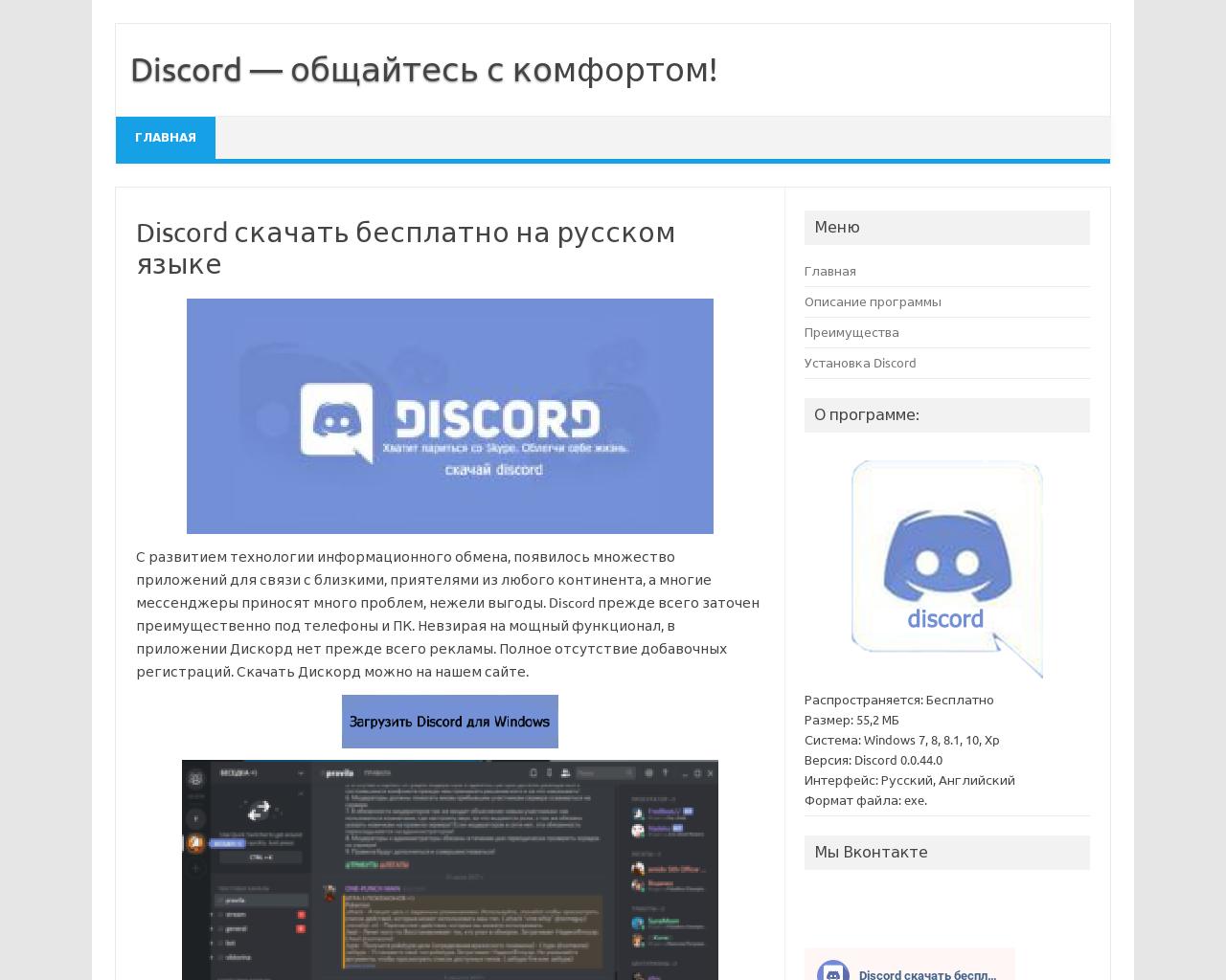 Изображение сайта discorddu.ru в разрешении 1280x1024