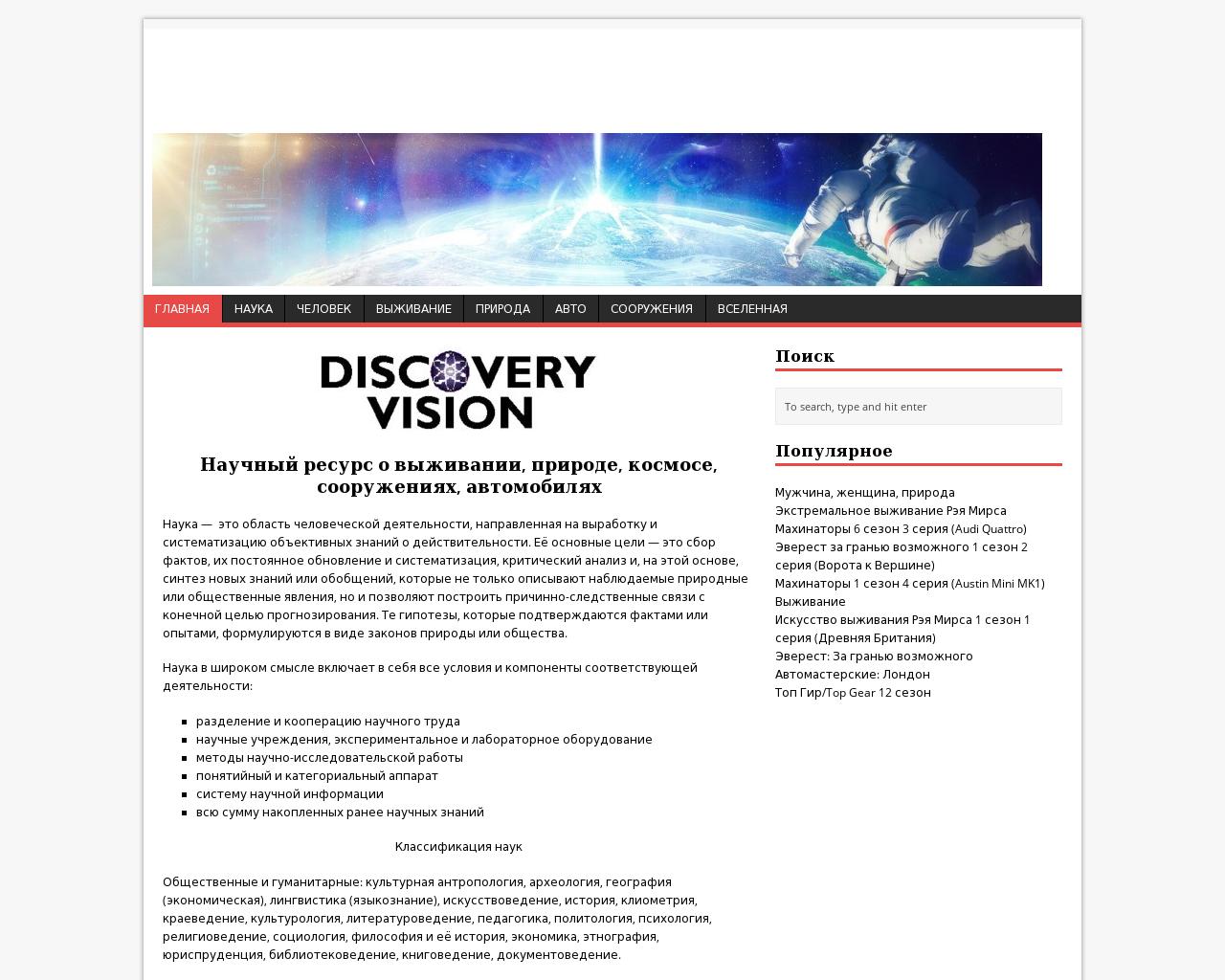 Изображение сайта discovery-vision.ru в разрешении 1280x1024