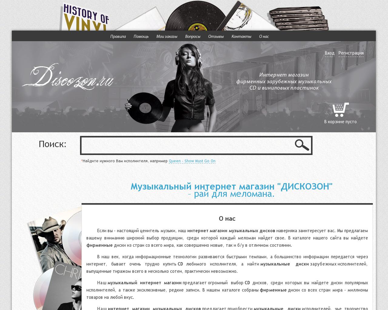 Изображение сайта discozon.ru в разрешении 1280x1024