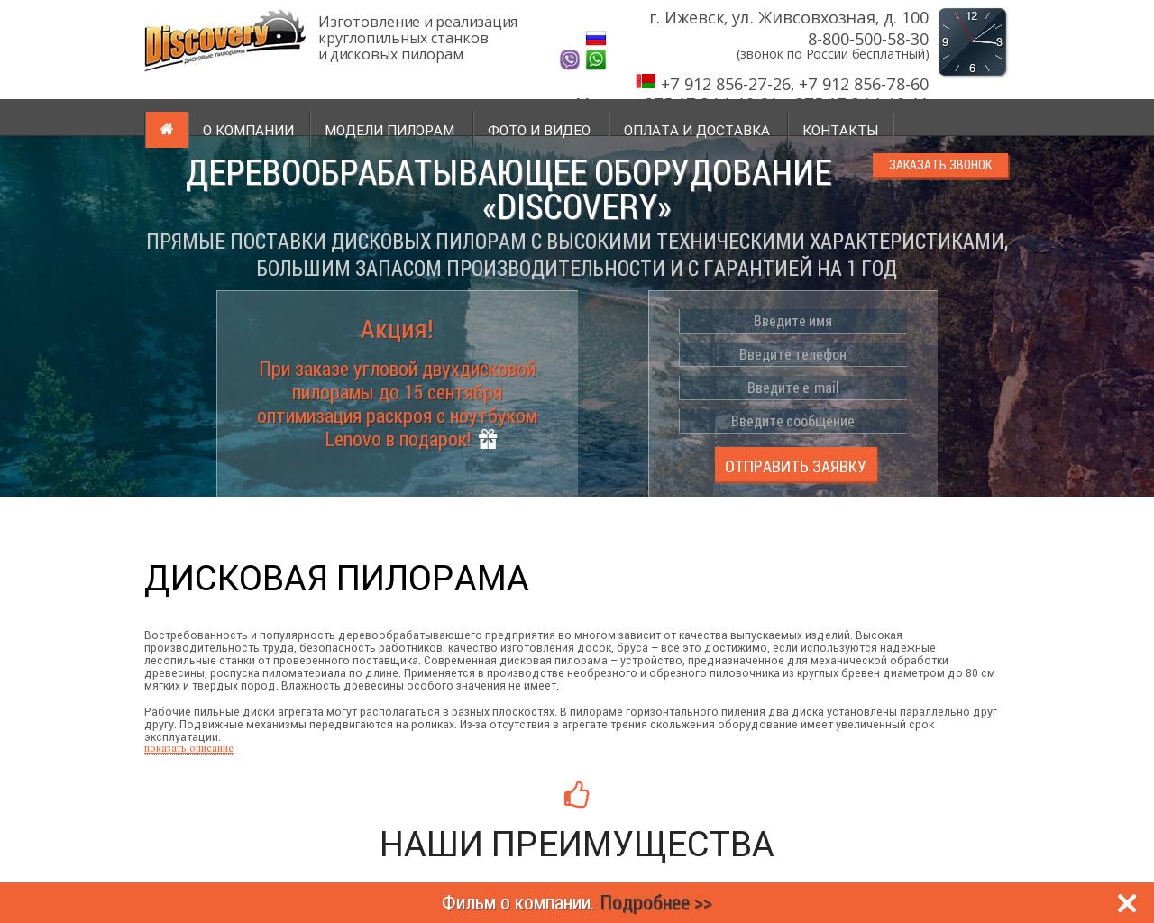 Изображение сайта diskwood.ru в разрешении 1280x1024