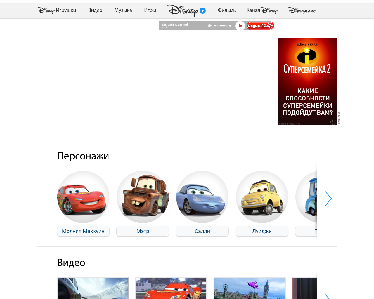 Изображение сайта disneycars.ru в разрешении 1280x1024