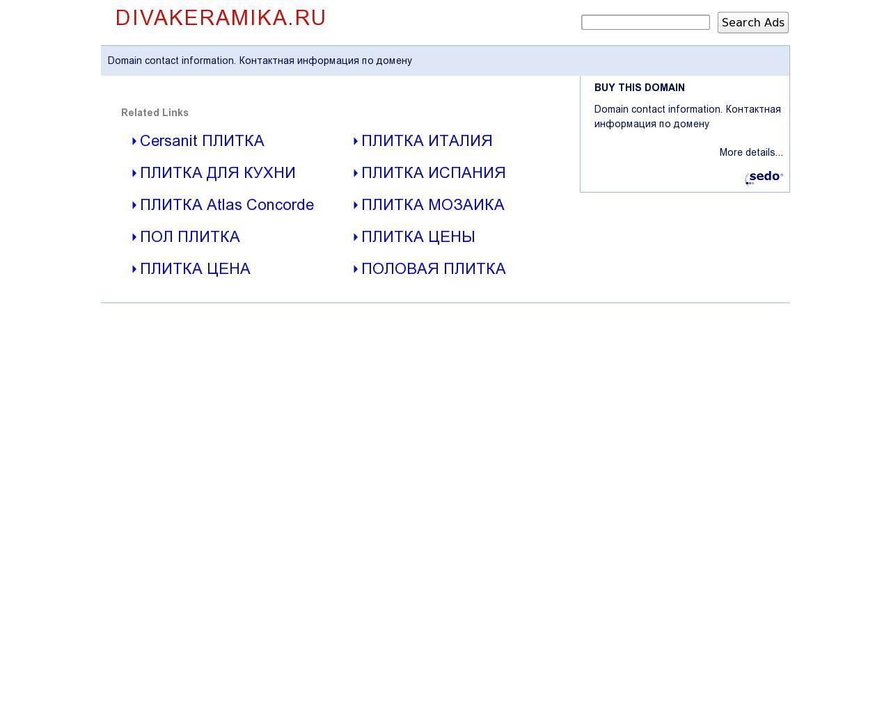 Изображение сайта divakeramika.ru в разрешении 1280x1024