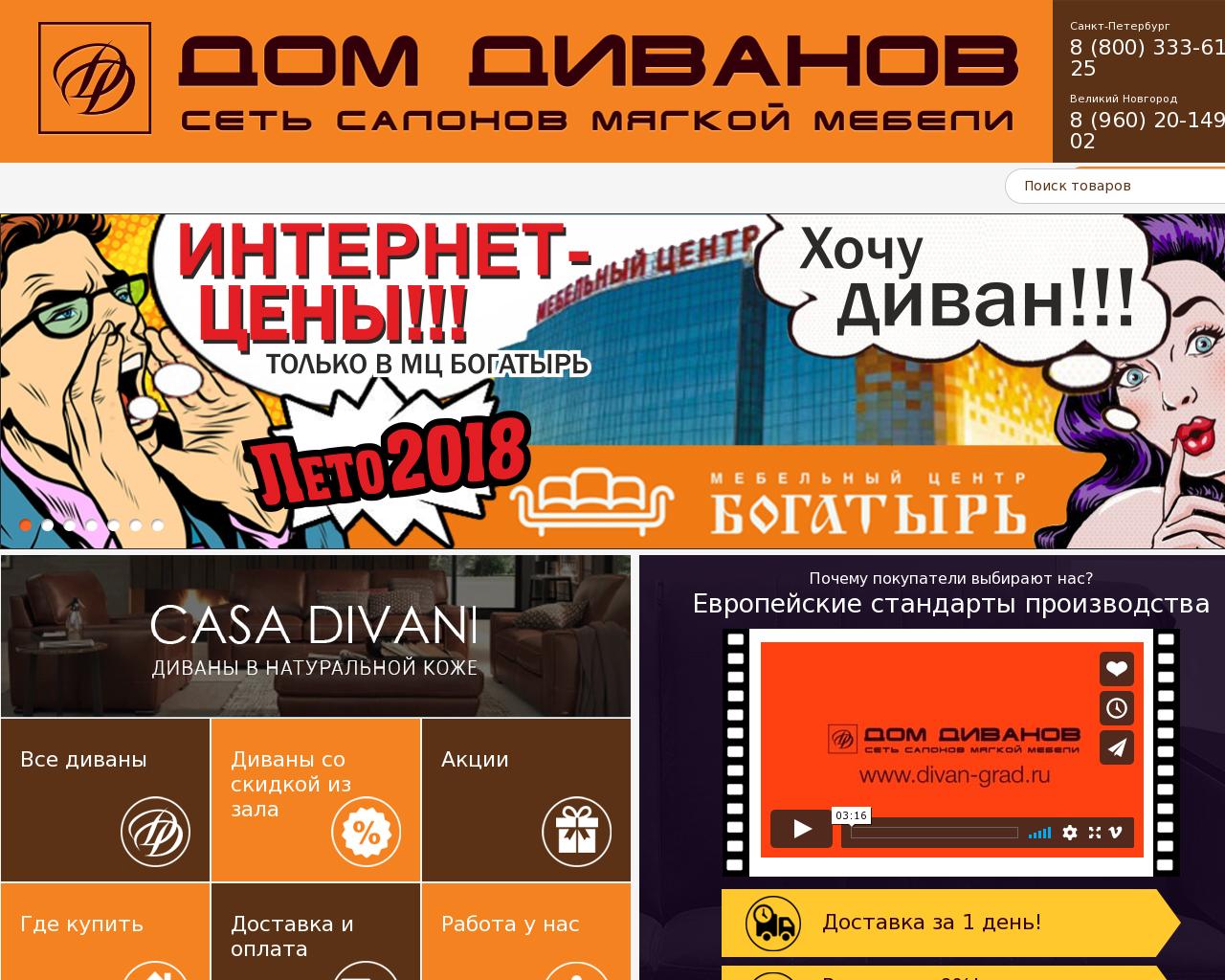 Изображение сайта divan-grad.ru в разрешении 1280x1024