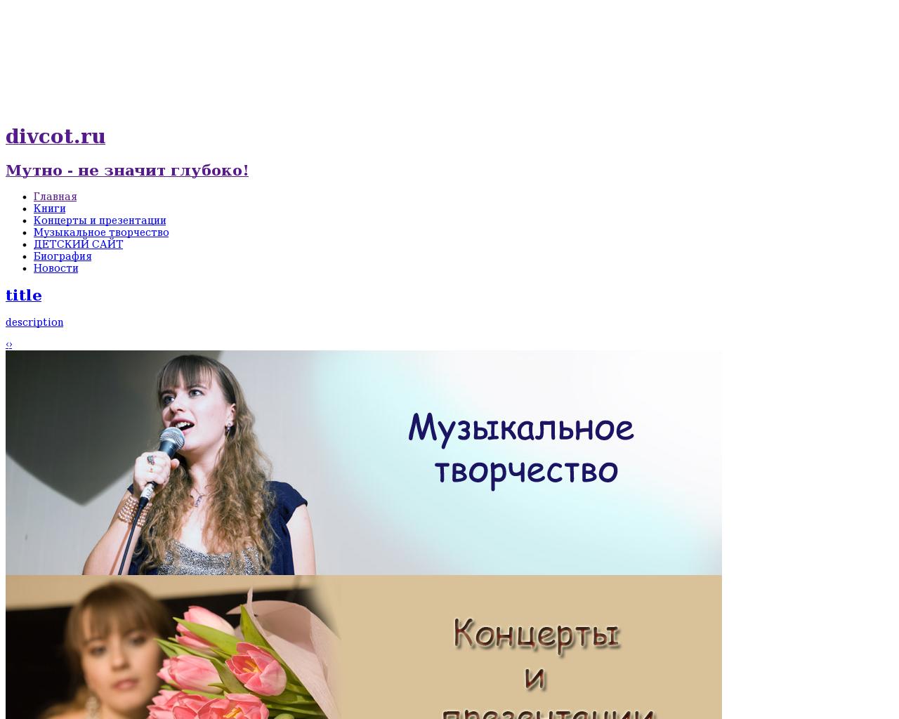 Изображение сайта divcot.ru в разрешении 1280x1024