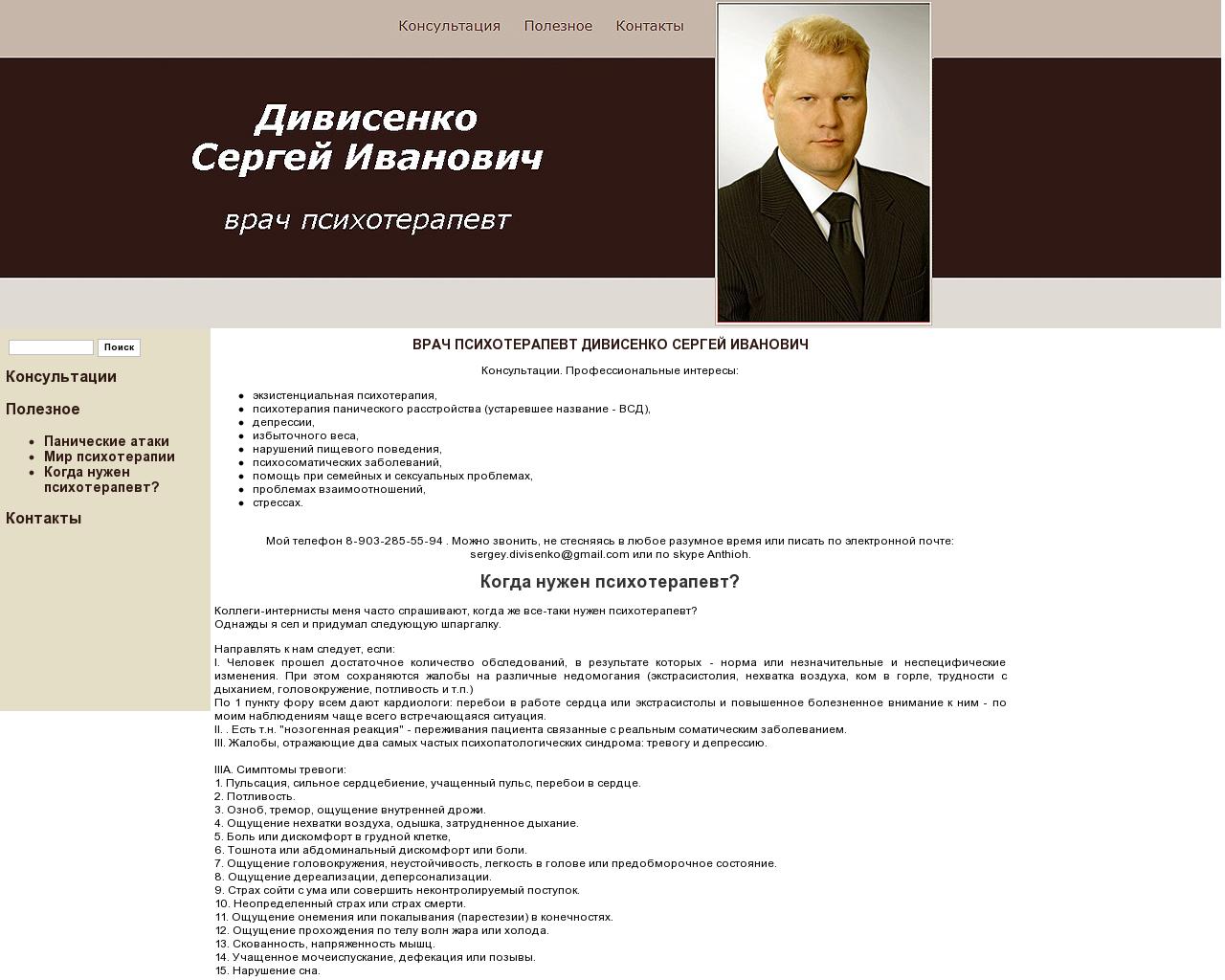 Изображение сайта divisenko.ru в разрешении 1280x1024
