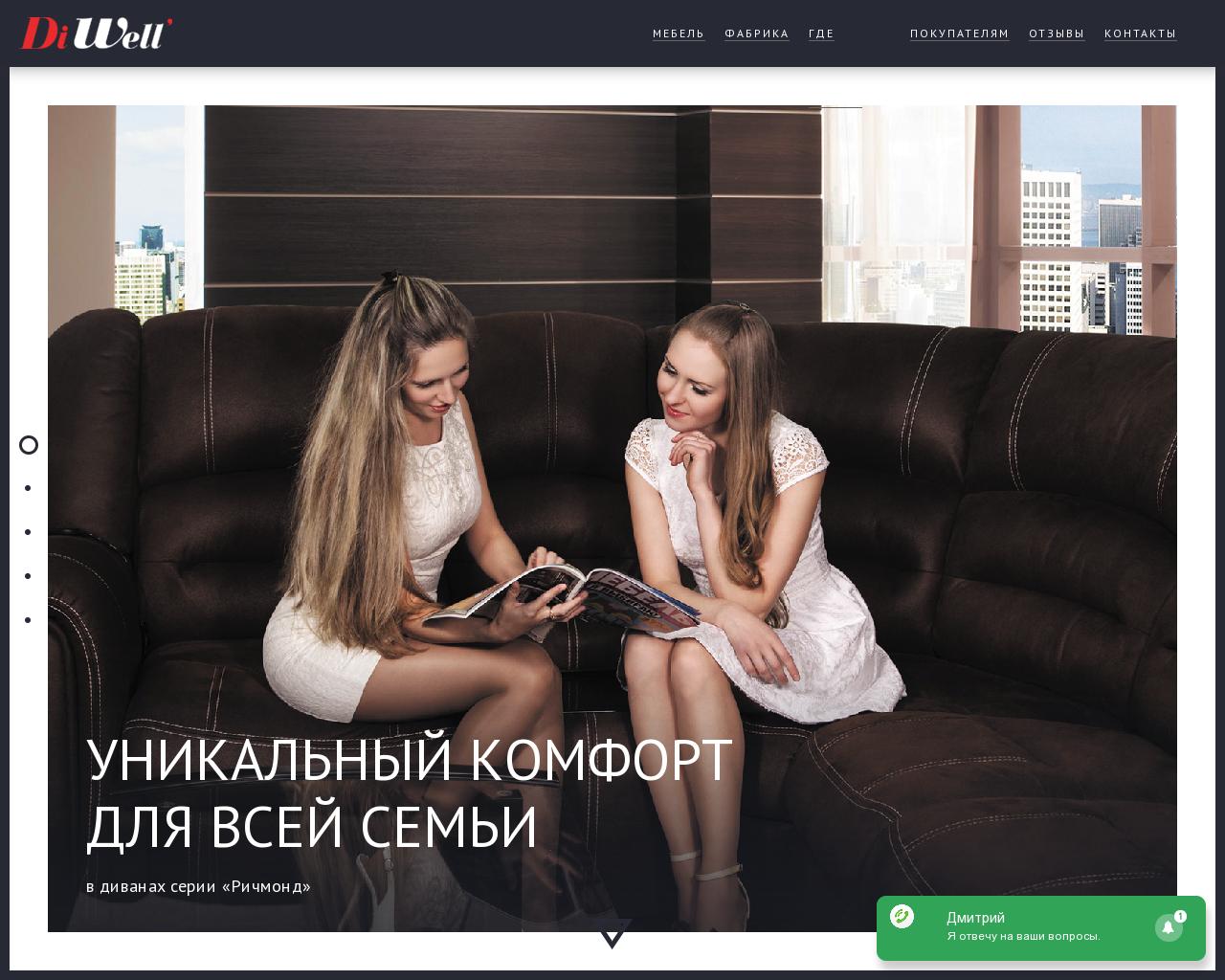 Изображение сайта diwell-mebel.ru в разрешении 1280x1024