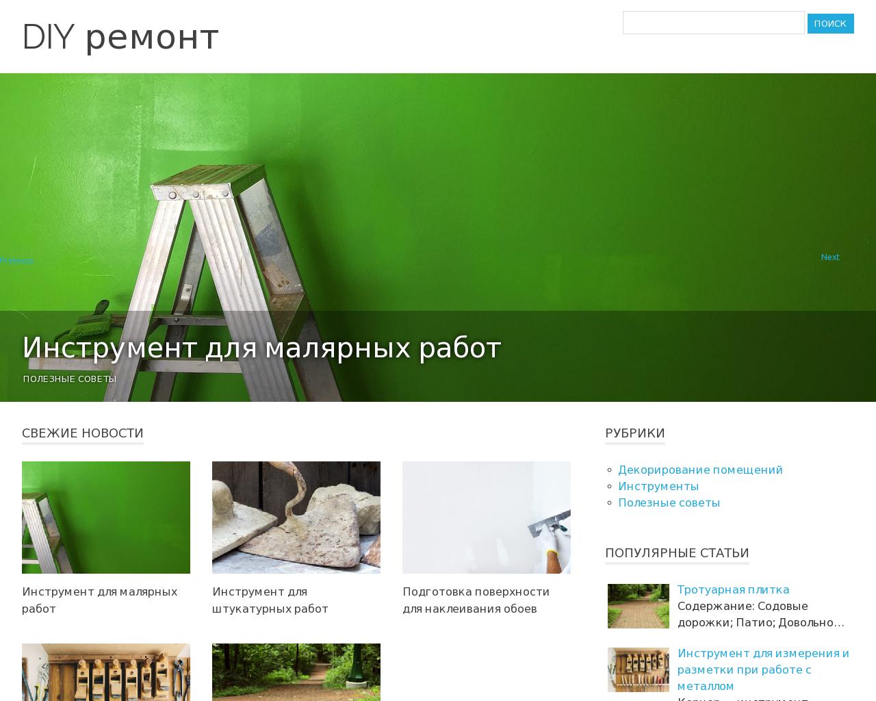 Изображение сайта diyremont.ru в разрешении 1280x1024
