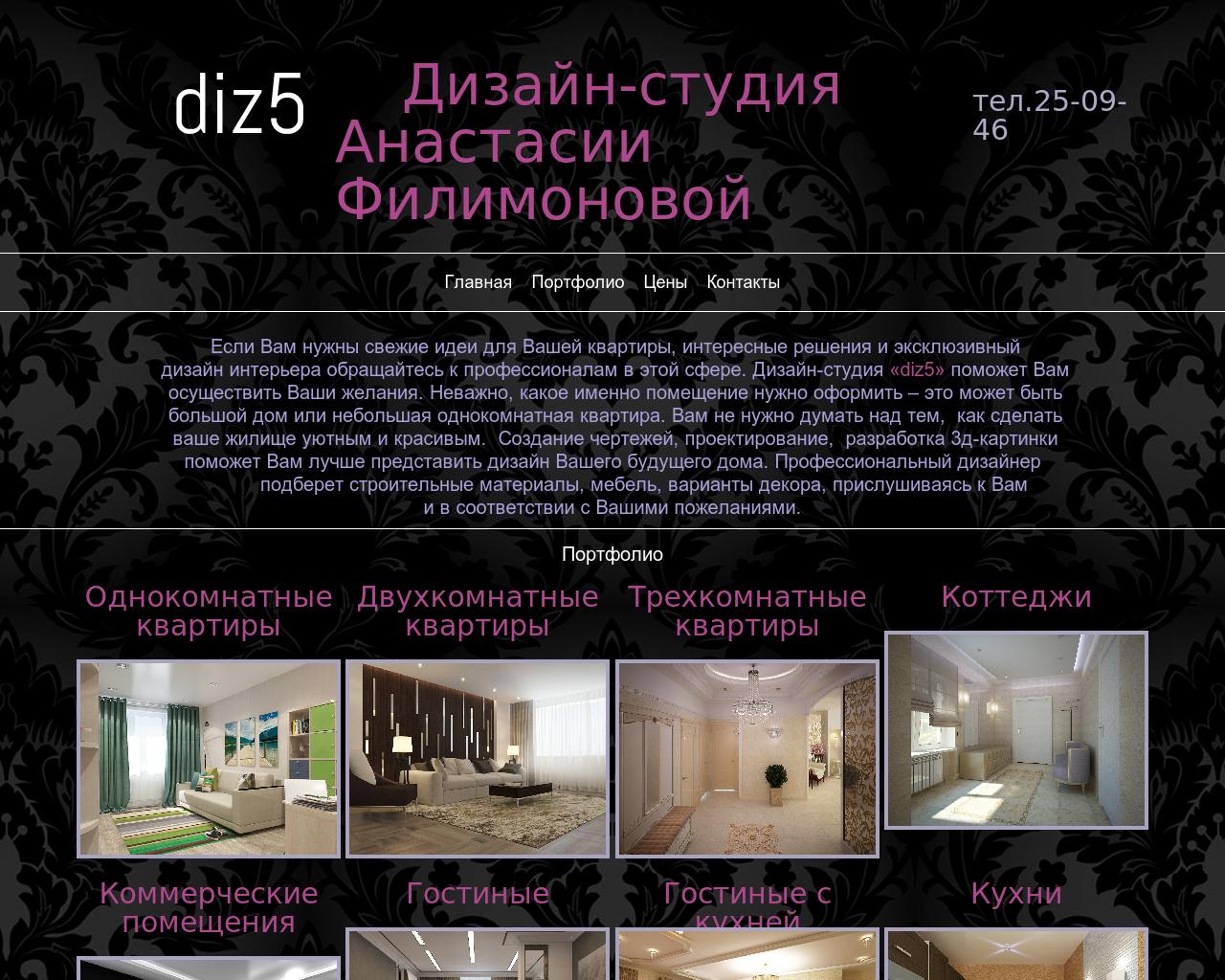 Изображение сайта diz5.ru в разрешении 1280x1024