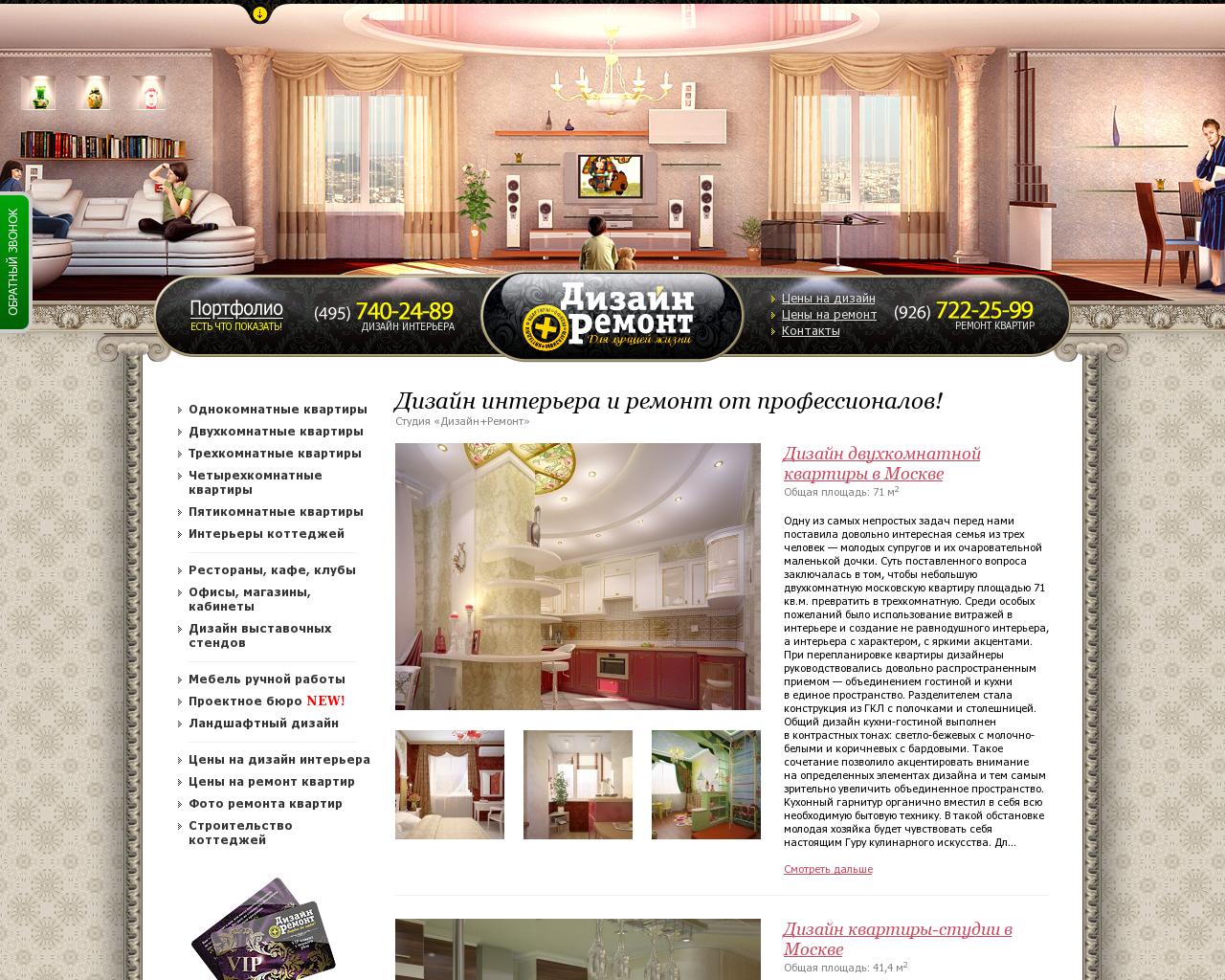 Изображение сайта dizrem.ru в разрешении 1280x1024